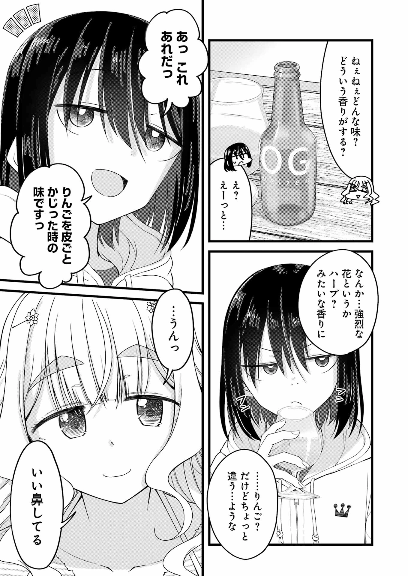 オーガクラフト 第1話 - 35