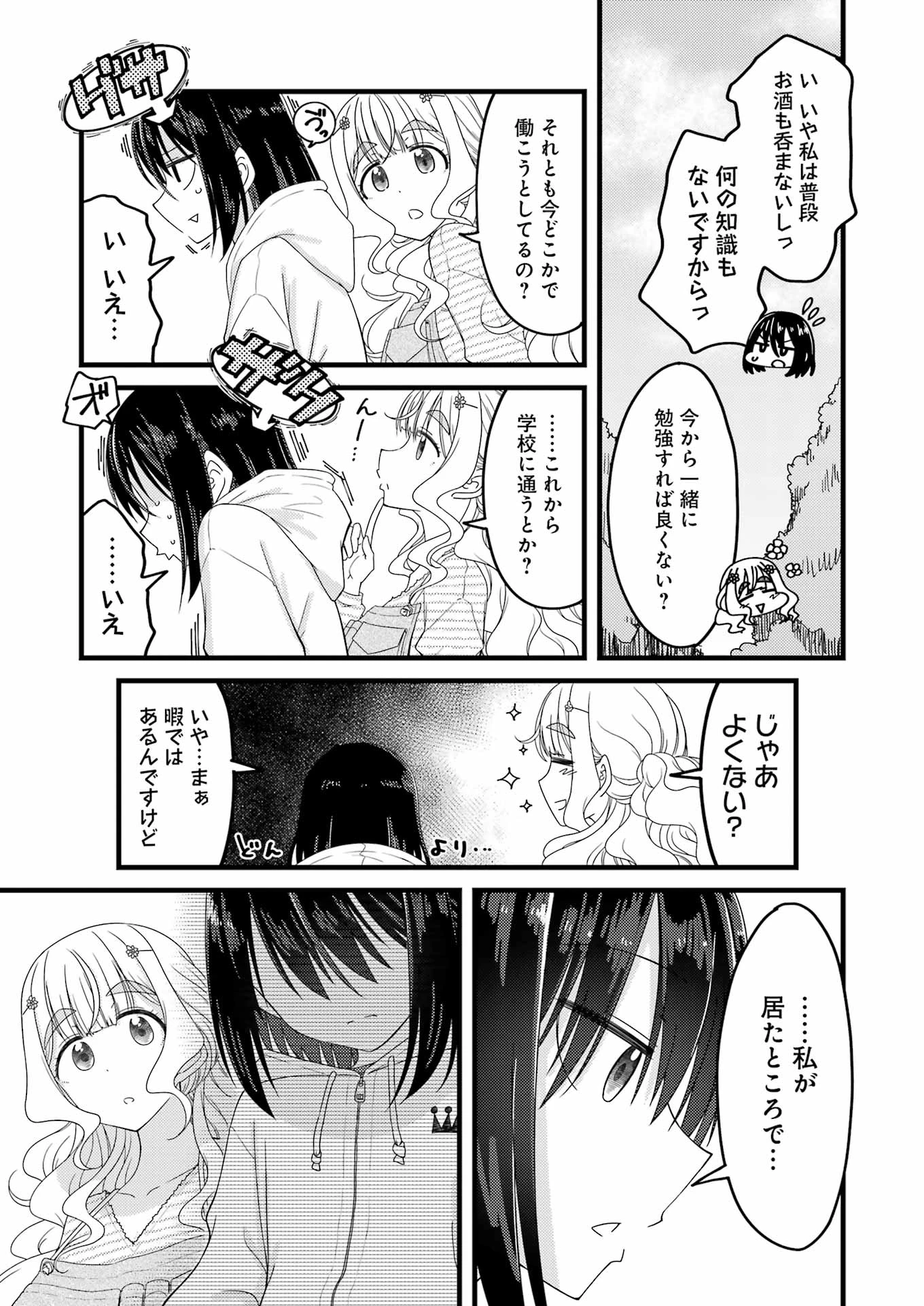 オーガクラフト 第1話 - 37