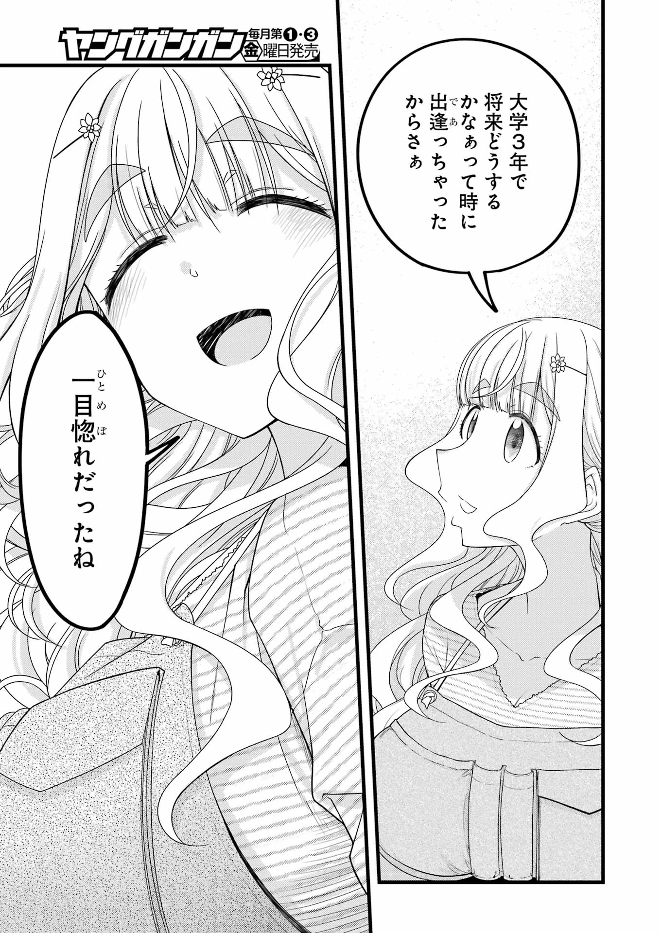 オーガクラフト 第1話 - 41