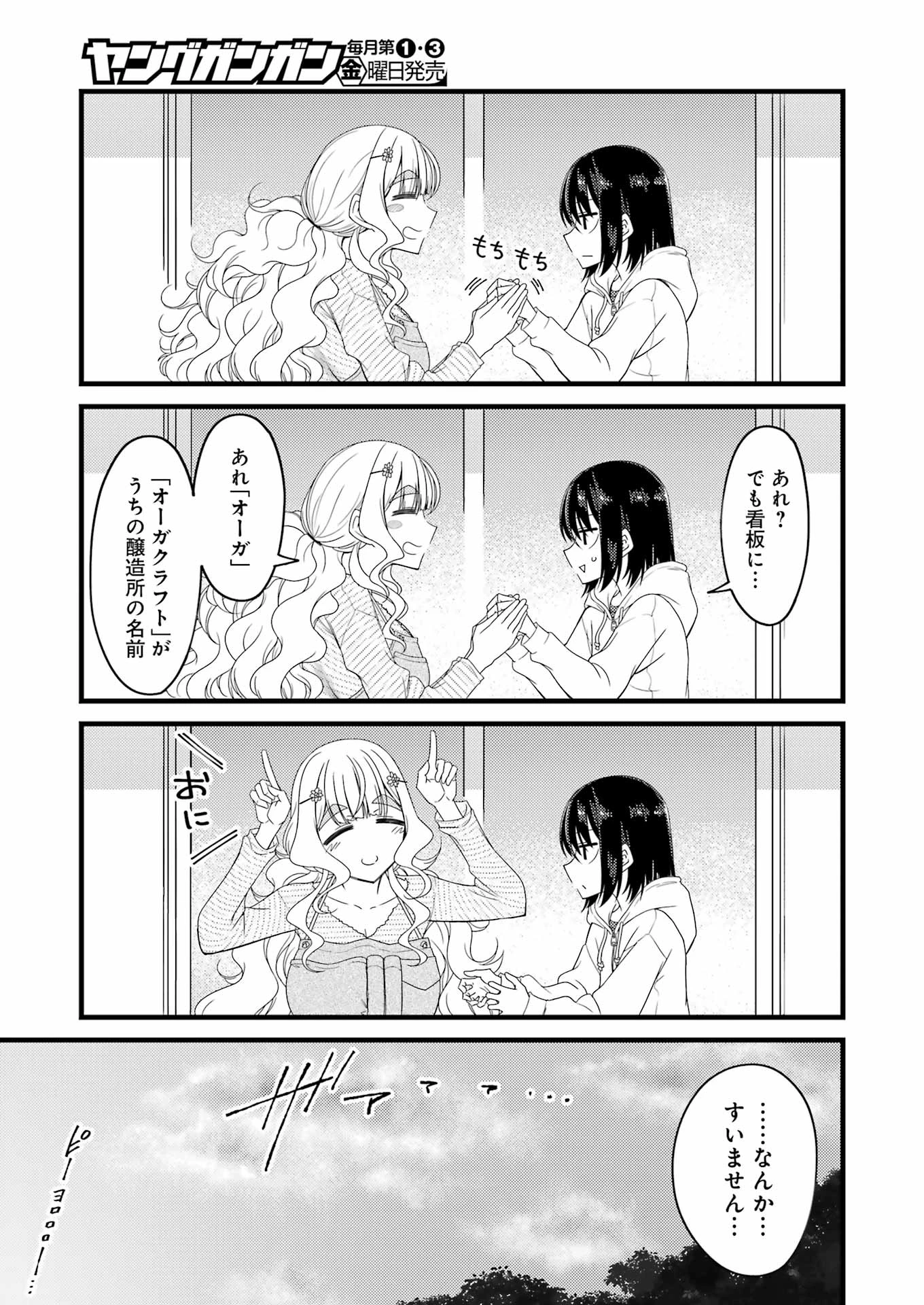 オーガクラフト 第1話 - 45