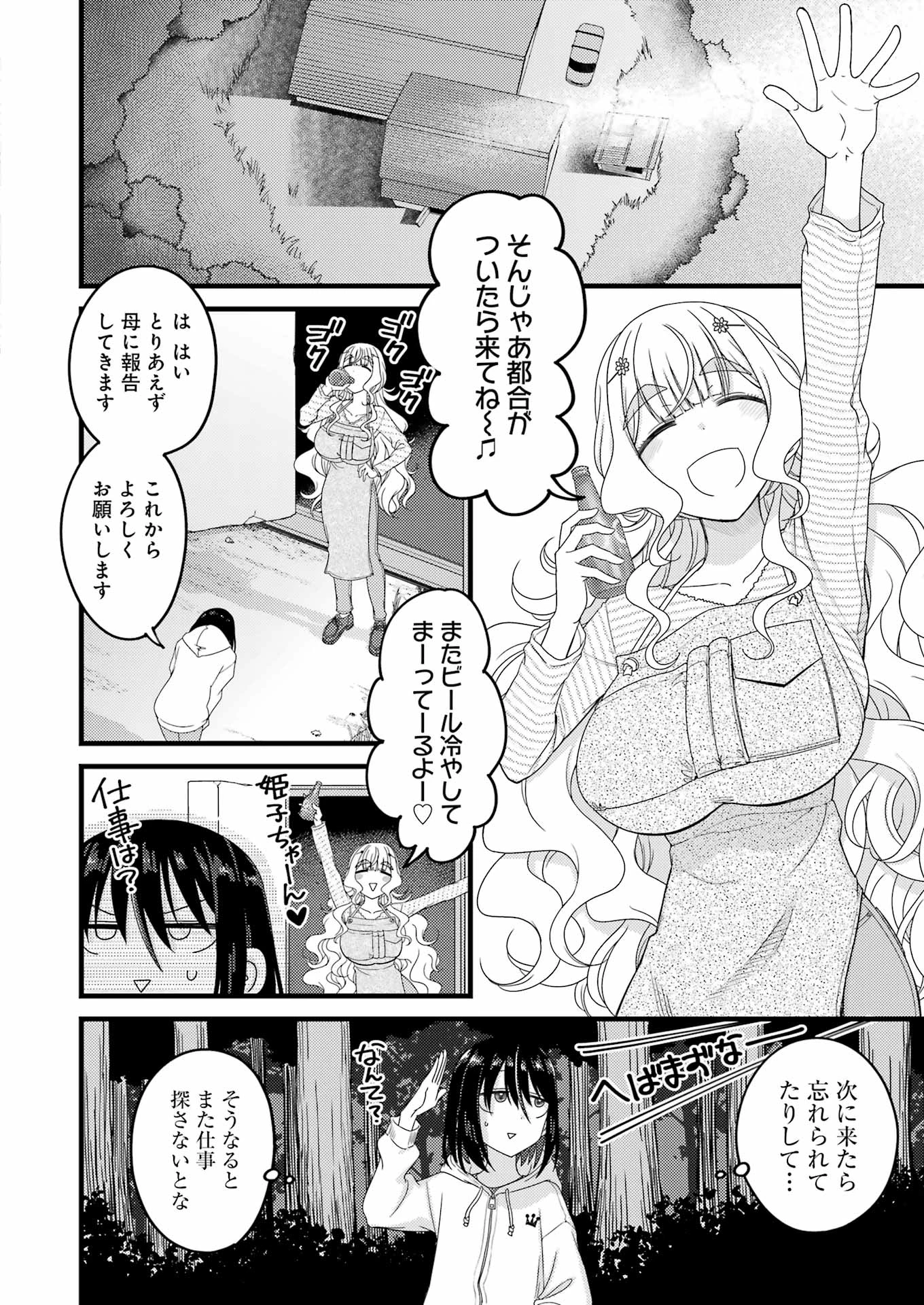 オーガクラフト 第1話 - 46