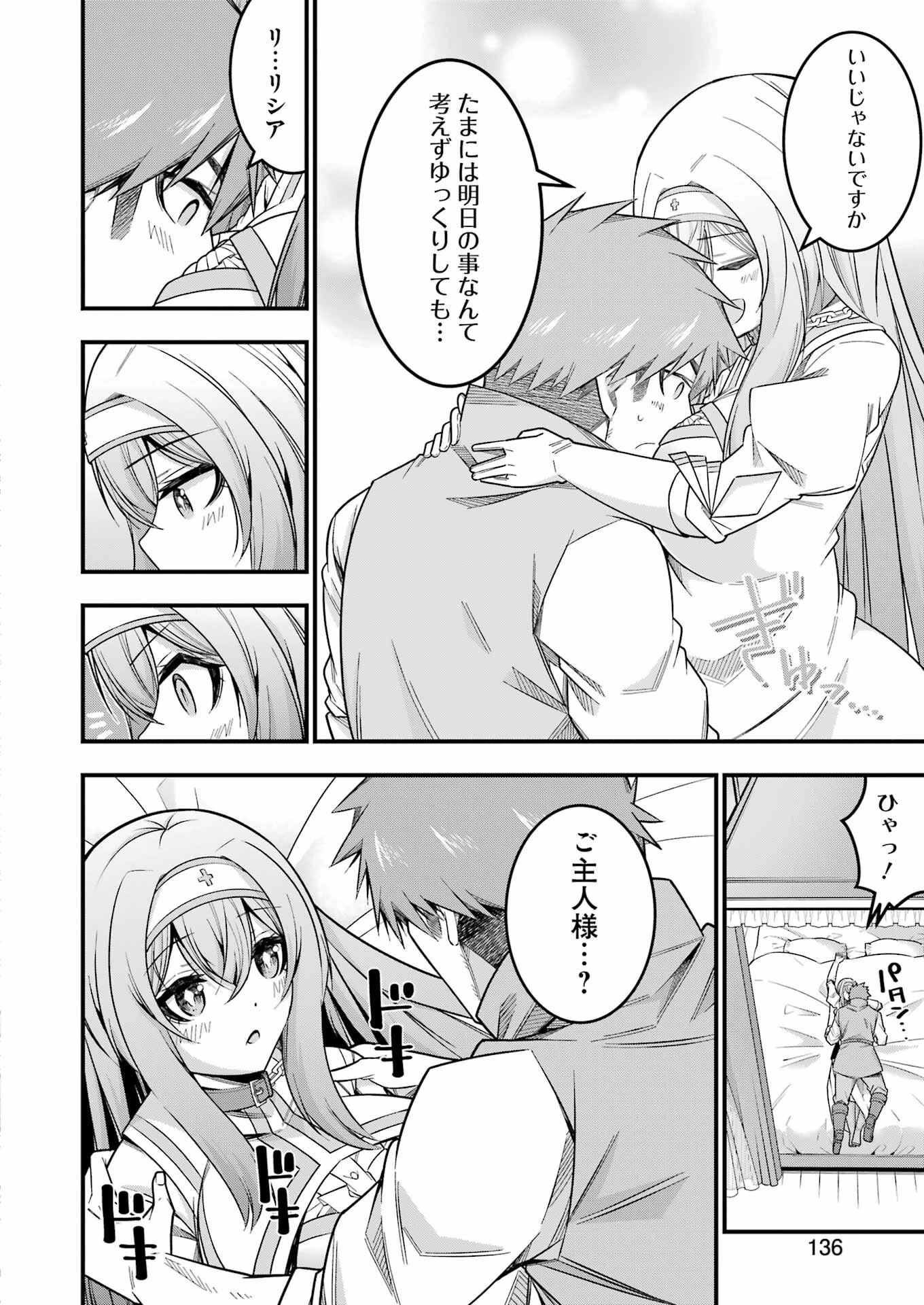 追放勇者の優雅な生活 ～自由になったら俺だけの最愛天使も手に入った！～ 第15話 - 6