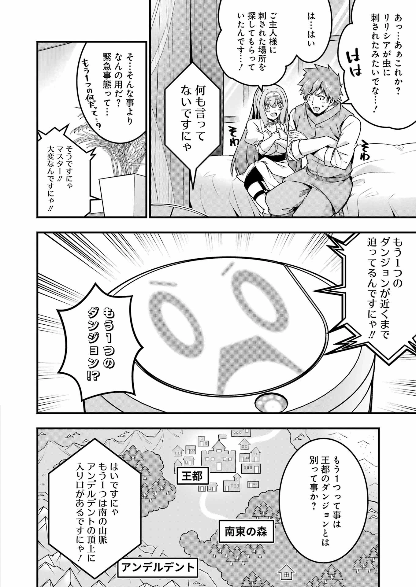 追放勇者の優雅な生活 ～自由になったら俺だけの最愛天使も手に入った！～ 第15話 - 10