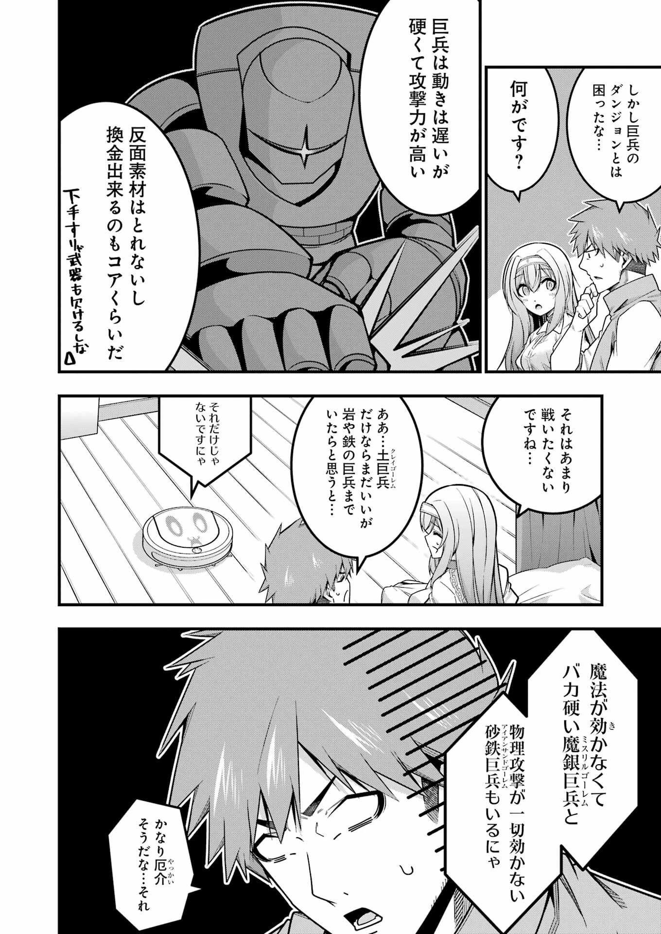 追放勇者の優雅な生活 ～自由になったら俺だけの最愛天使も手に入った！～ 第15話 - 12