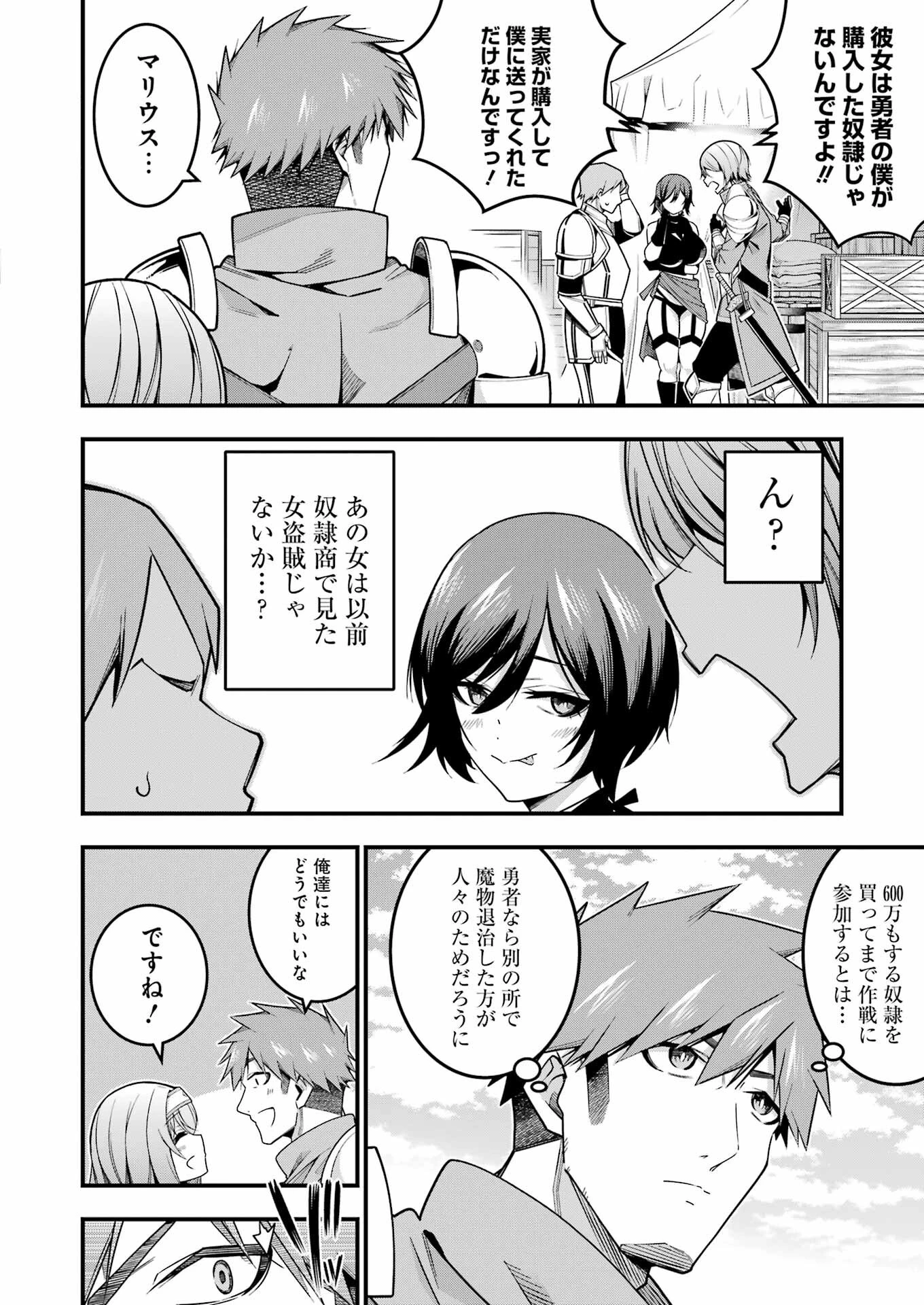 追放勇者の優雅な生活 ～自由になったら俺だけの最愛天使も手に入った！～ 第15話 - 24