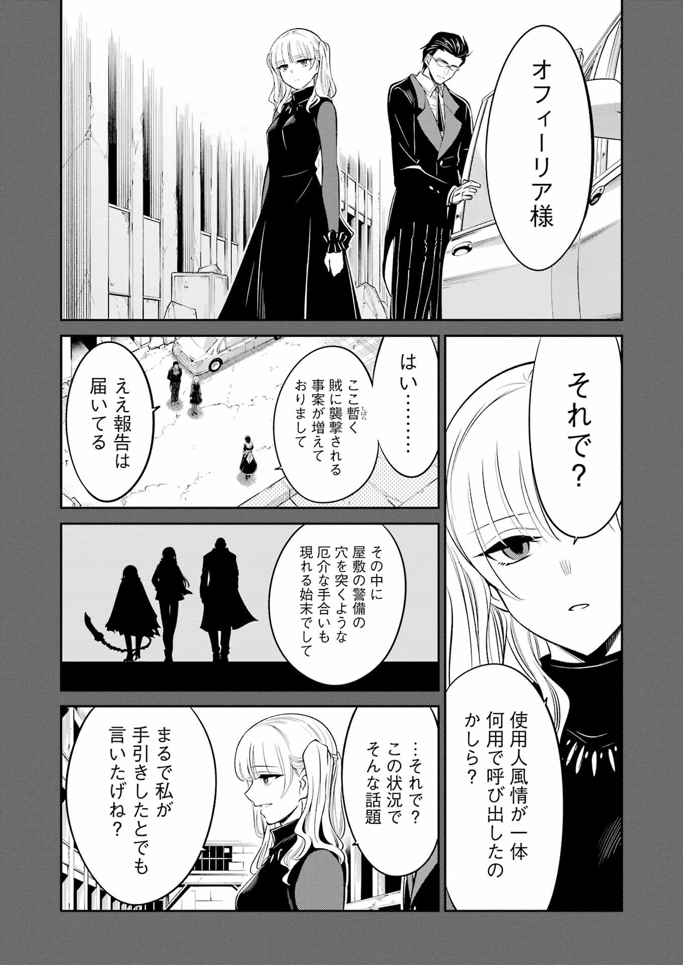 メカニカル バディ ユニバース 第39話 - 4