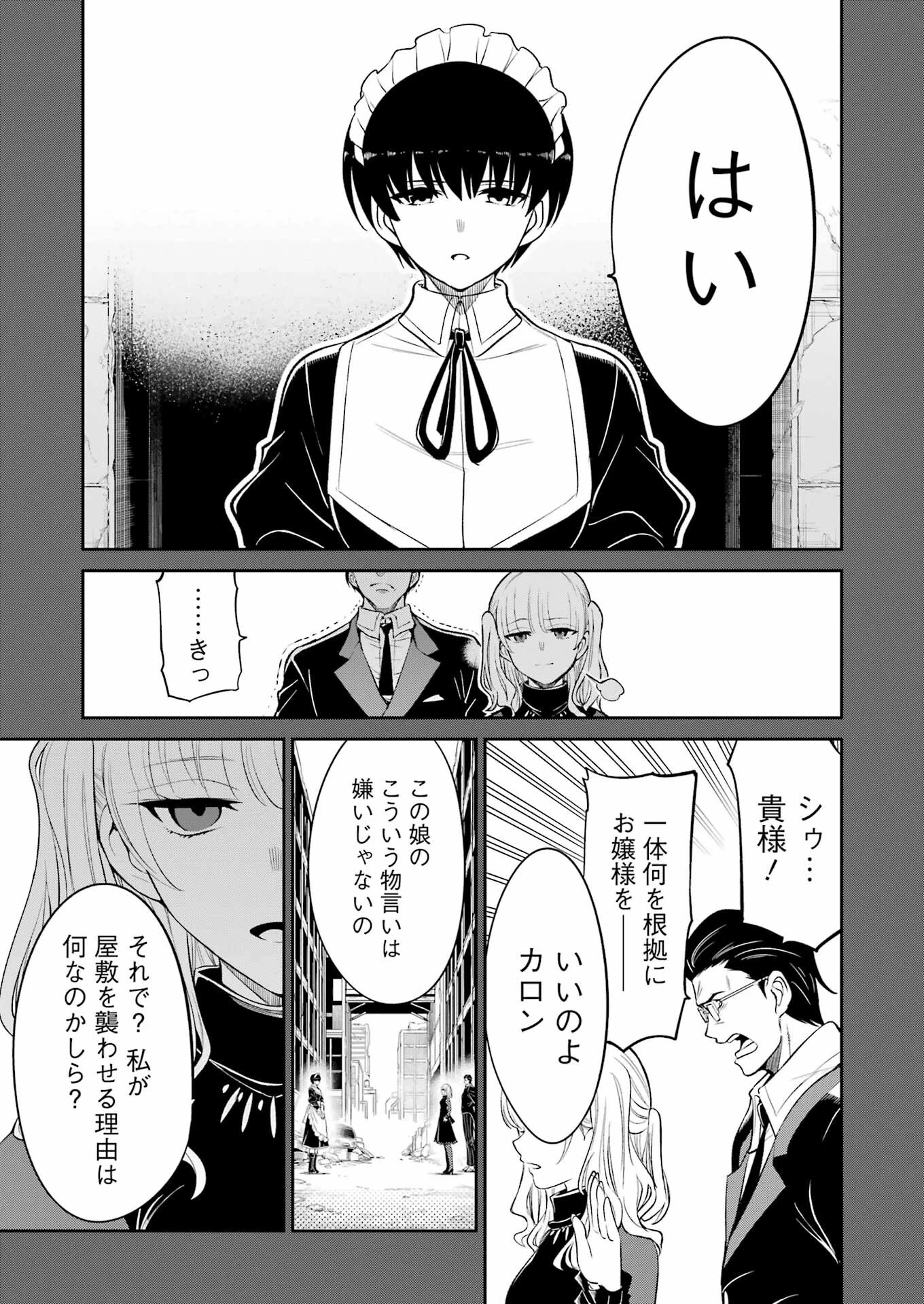 メカニカル バディ ユニバース 第39話 - 5