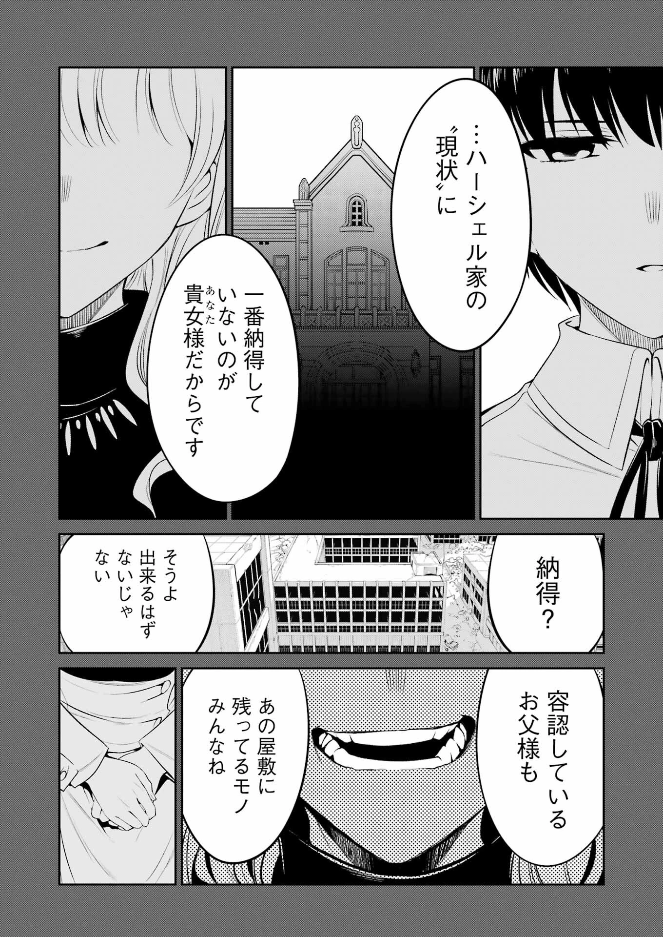 メカニカル バディ ユニバース 第39話 - 6