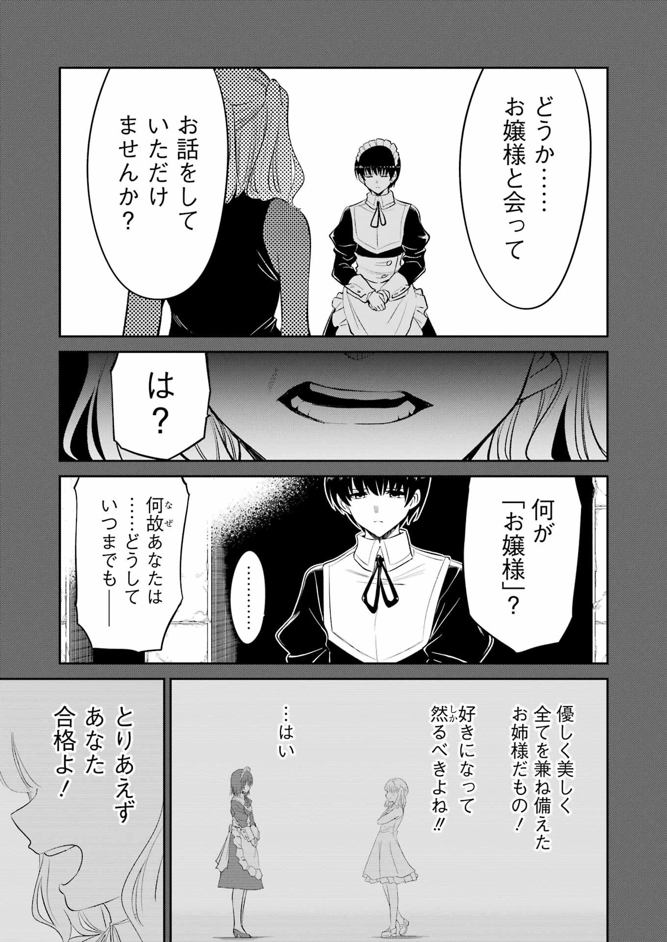 メカニカル バディ ユニバース 第39話 - 7