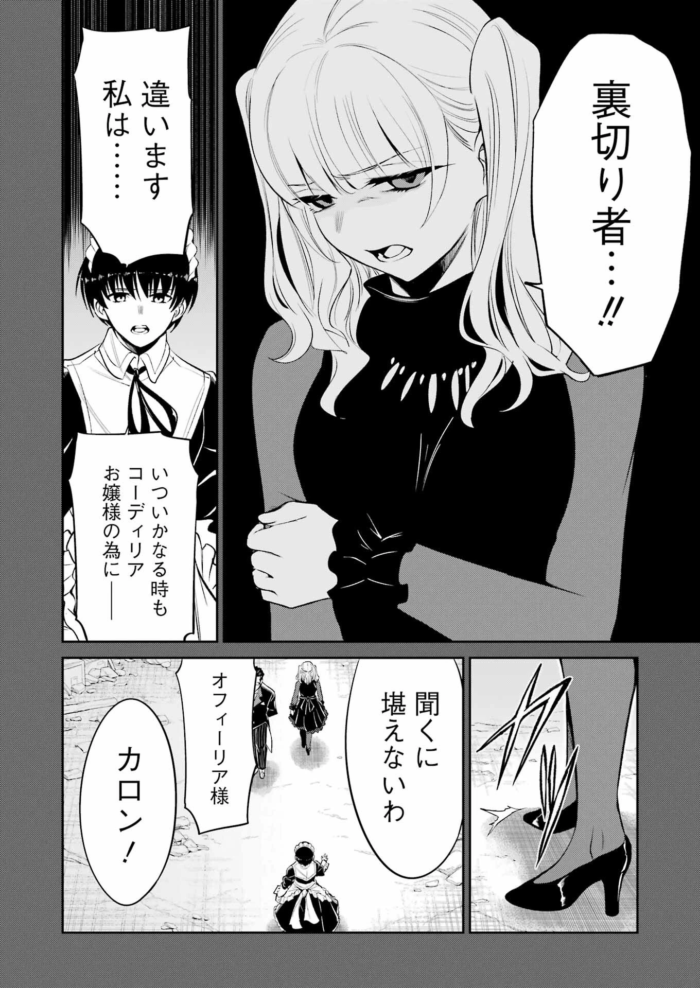 メカニカル バディ ユニバース 第39話 - 8