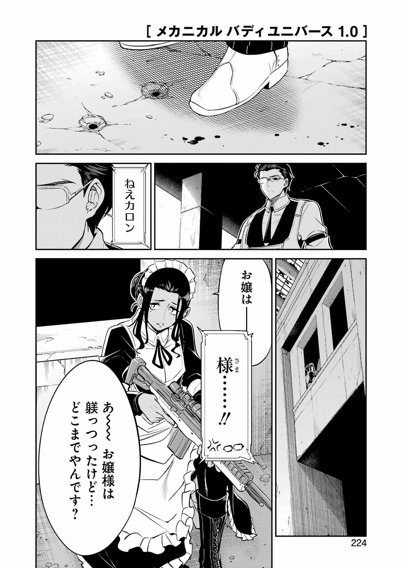 メカニカル バディ ユニバース 第39話 - 10