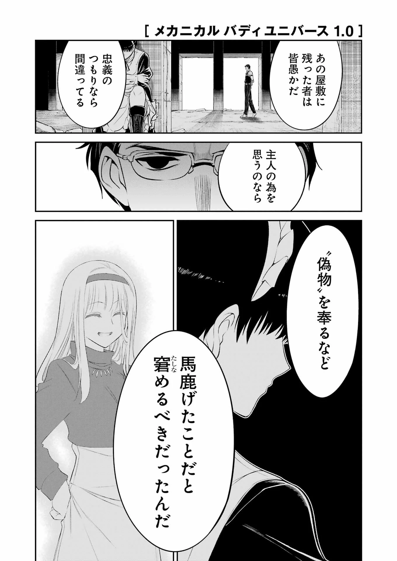 メカニカル バディ ユニバース 第39話 - 12