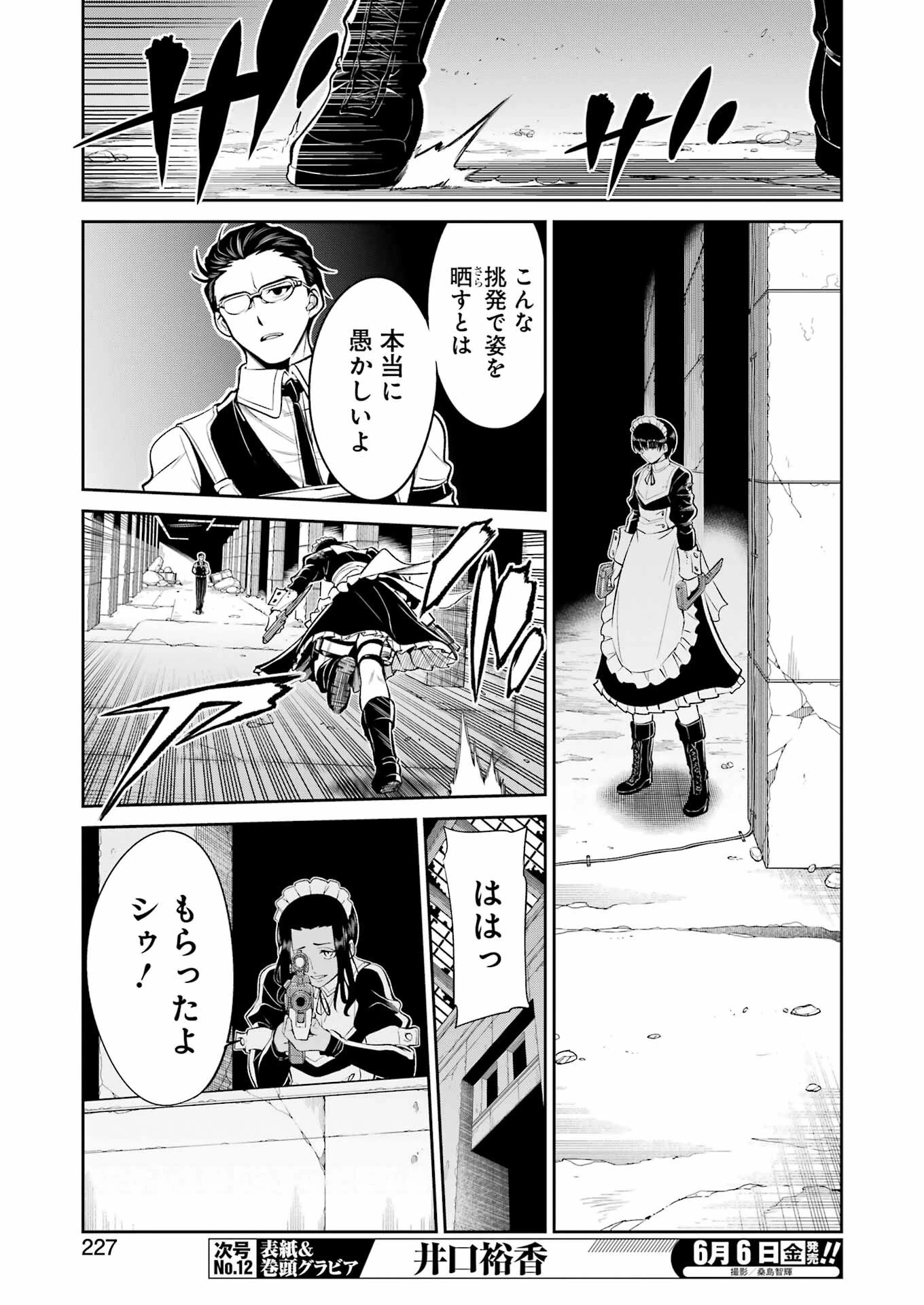 メカニカル バディ ユニバース 第39話 - 13