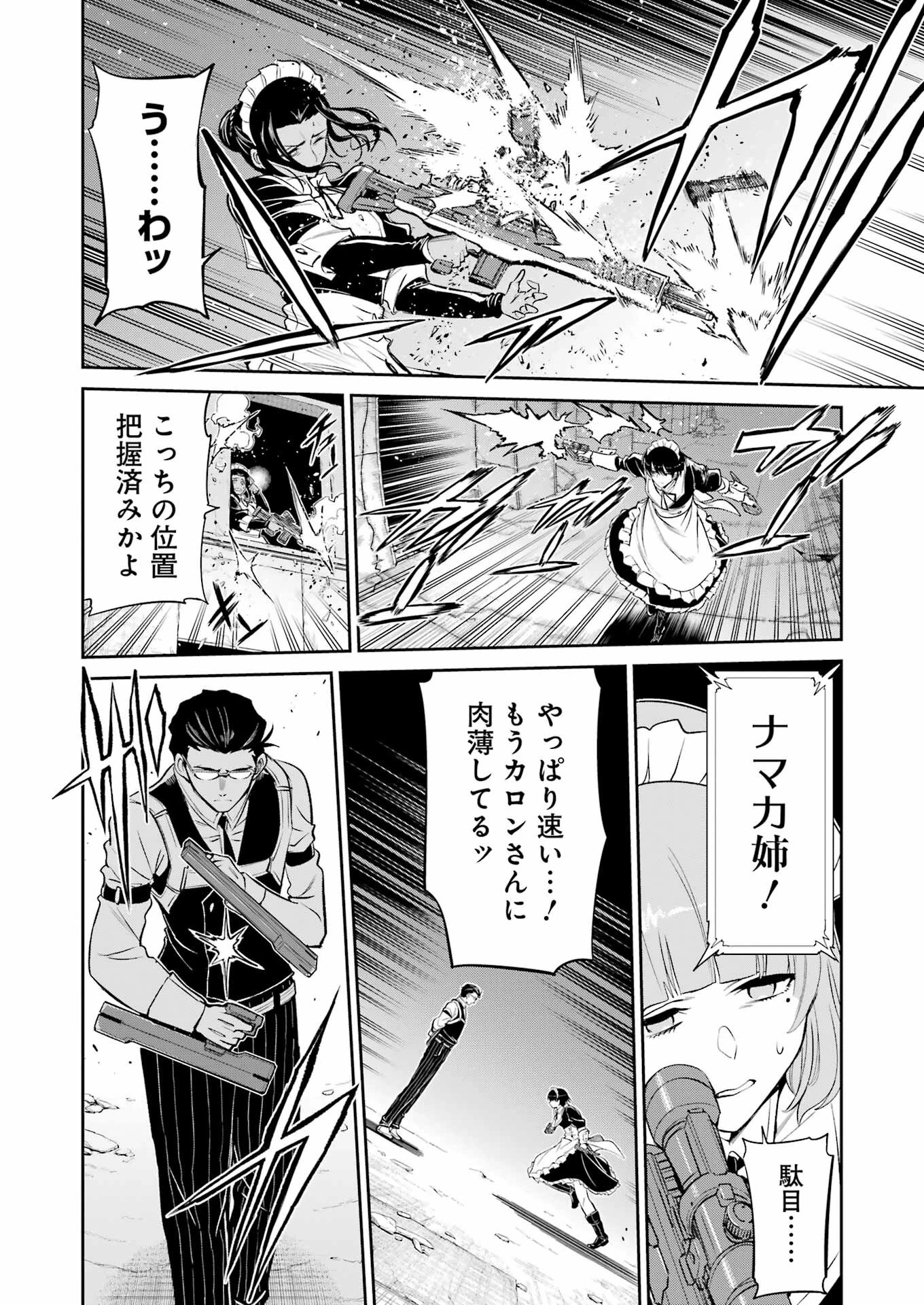 メカニカル バディ ユニバース 第39話 - 14