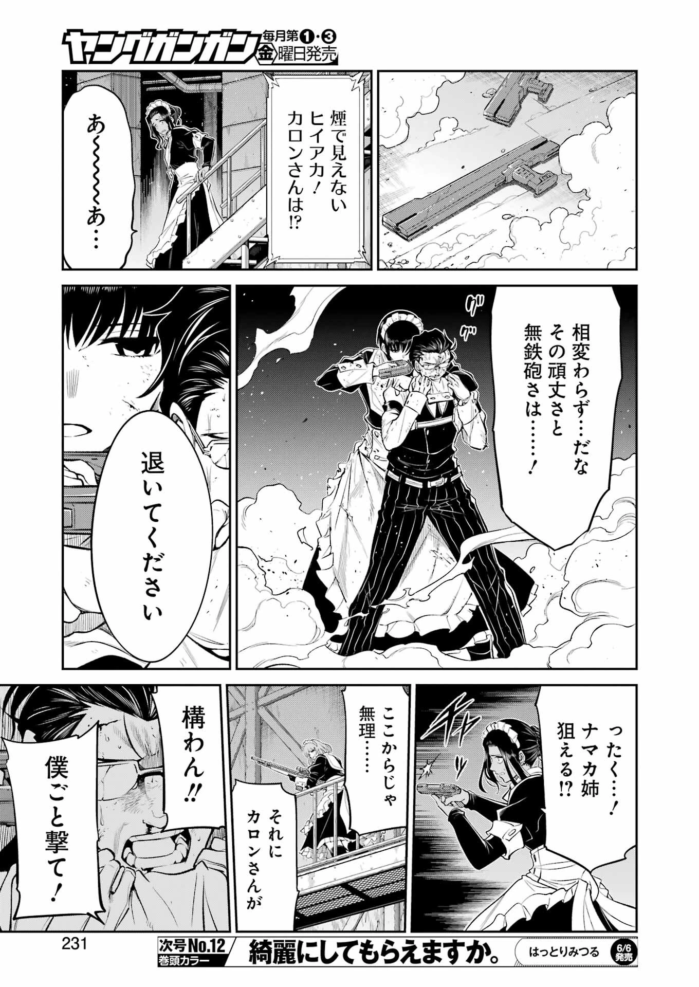 メカニカル バディ ユニバース 第39話 - 17