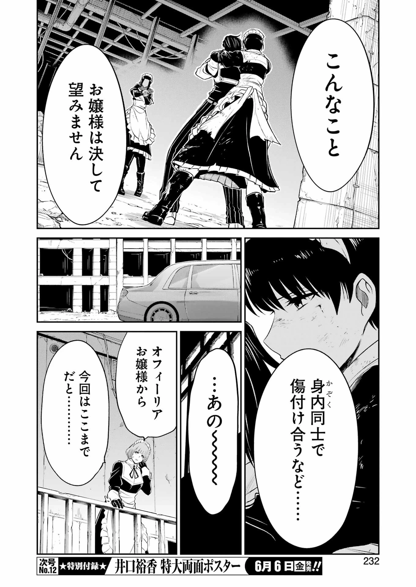 メカニカル バディ ユニバース 第39話 - 18