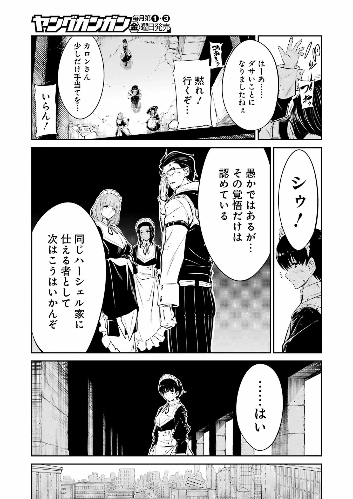 メカニカル バディ ユニバース 第39話 - 19