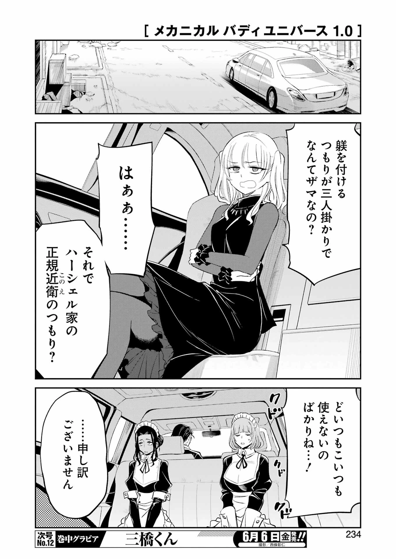 メカニカル バディ ユニバース 第39話 - 20