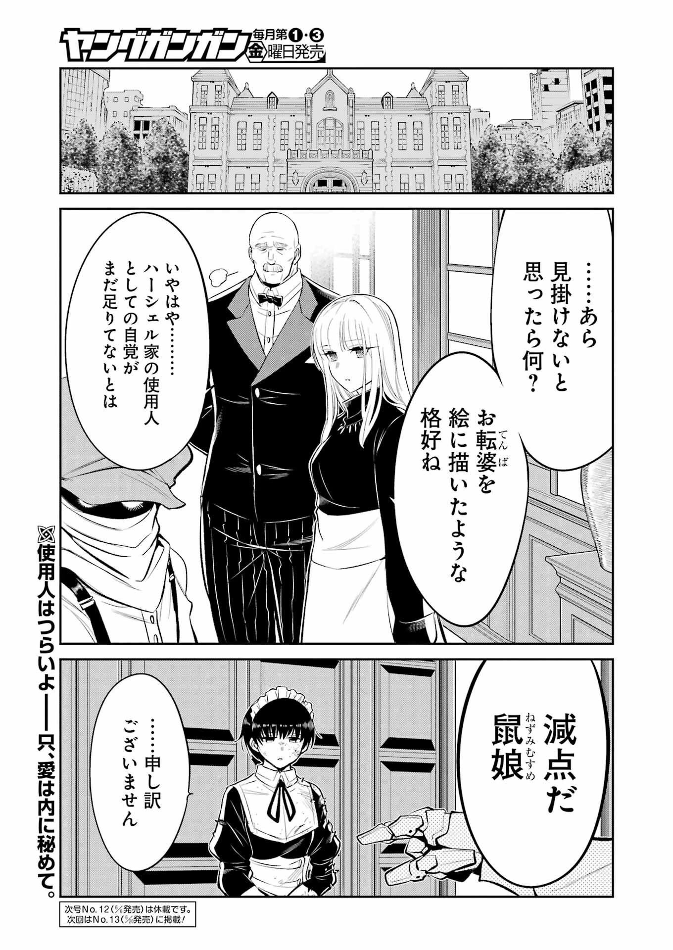 メカニカル バディ ユニバース 第39話 - 21