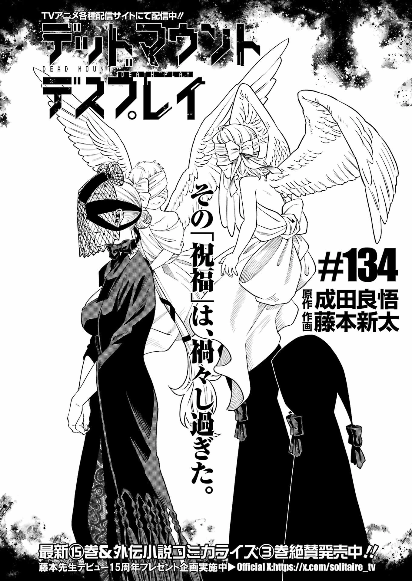 デッドマウント・デスプレイ 第134話 - 2