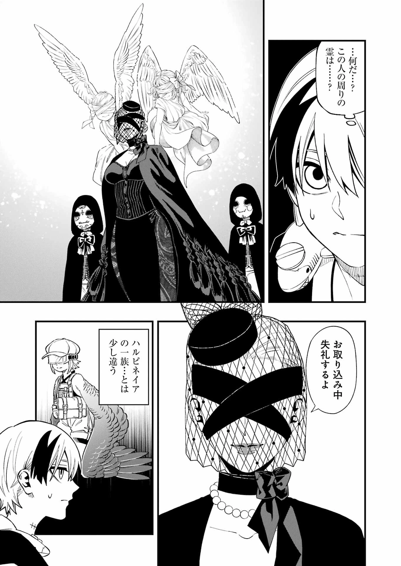 デッドマウント・デスプレイ 第134話 - 3