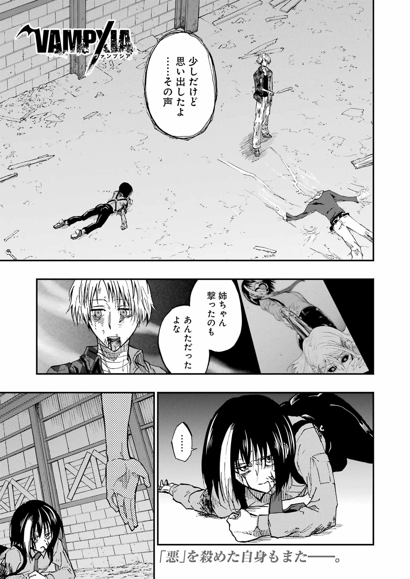 Vampxia 第4話 - 1