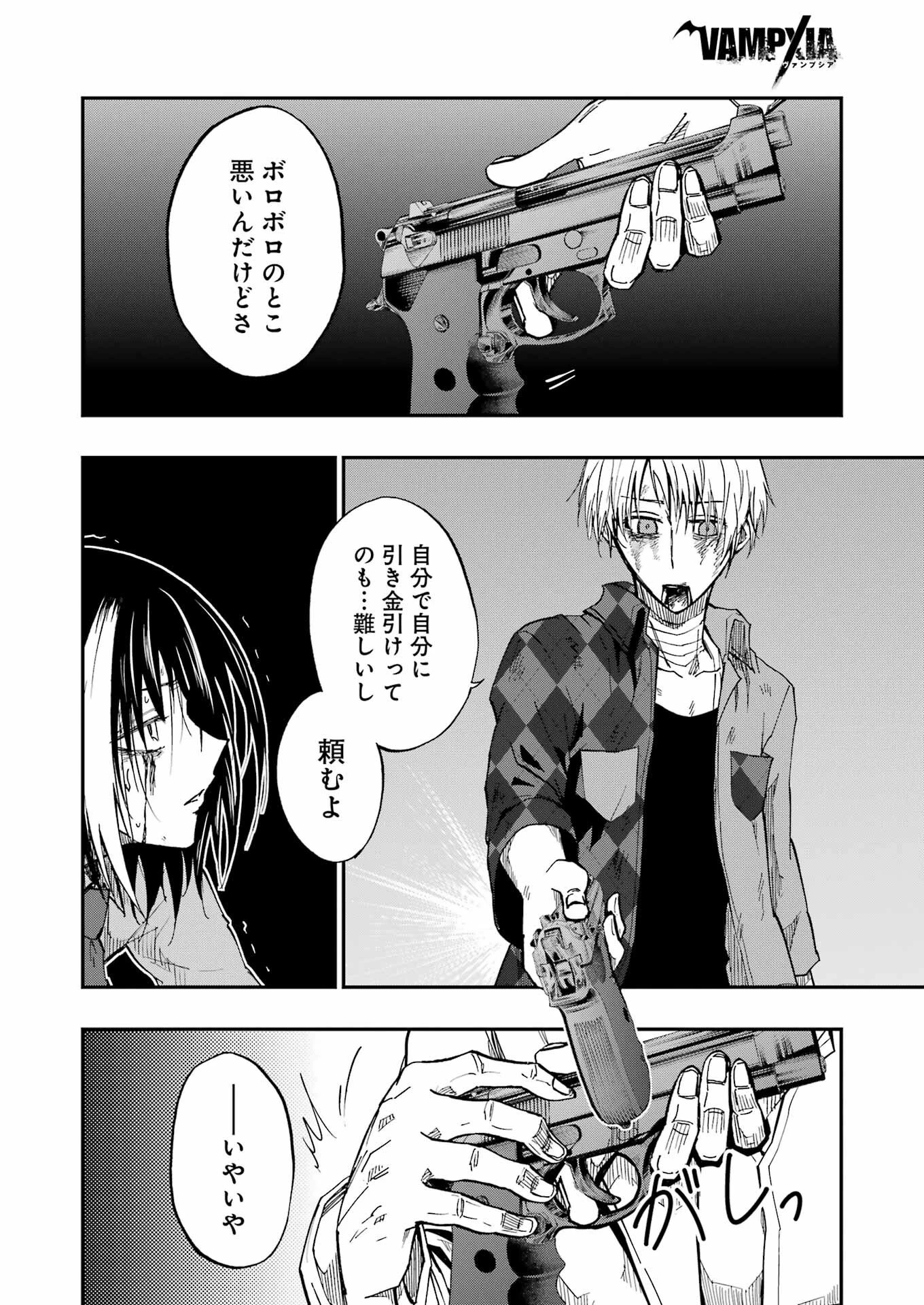 Vampxia 第4話 - 2
