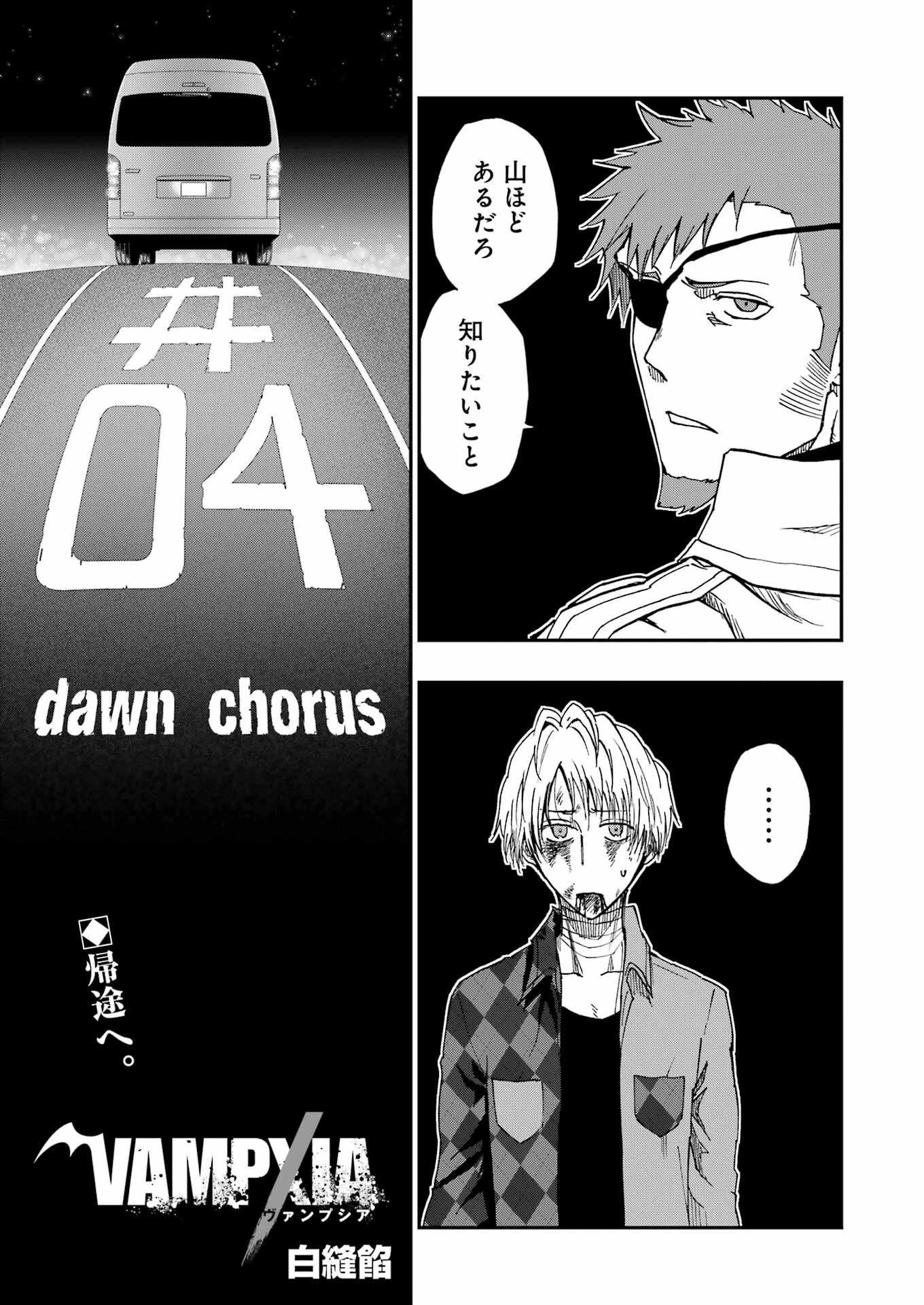 Vampxia 第4話 - 7