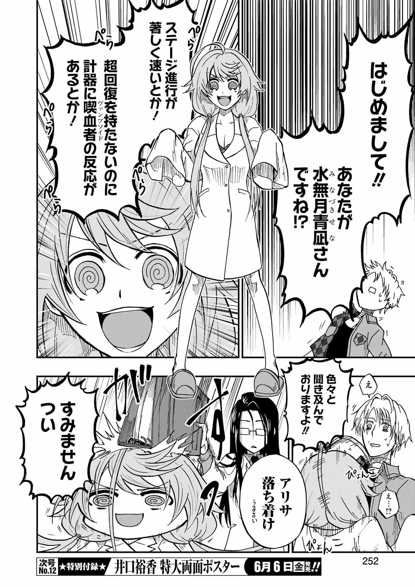 Vampxia 第4話 - 10