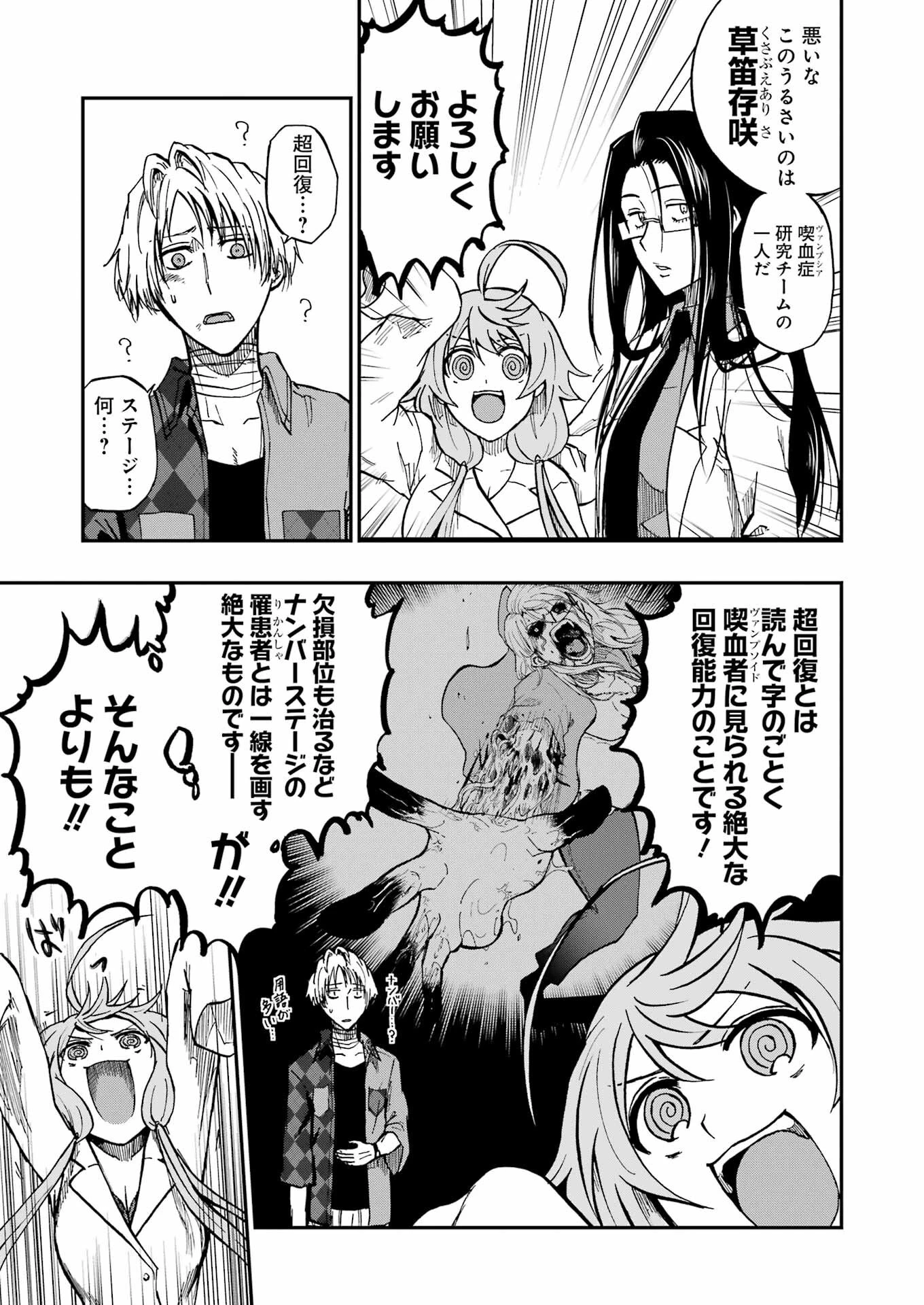 Vampxia 第4話 - 11