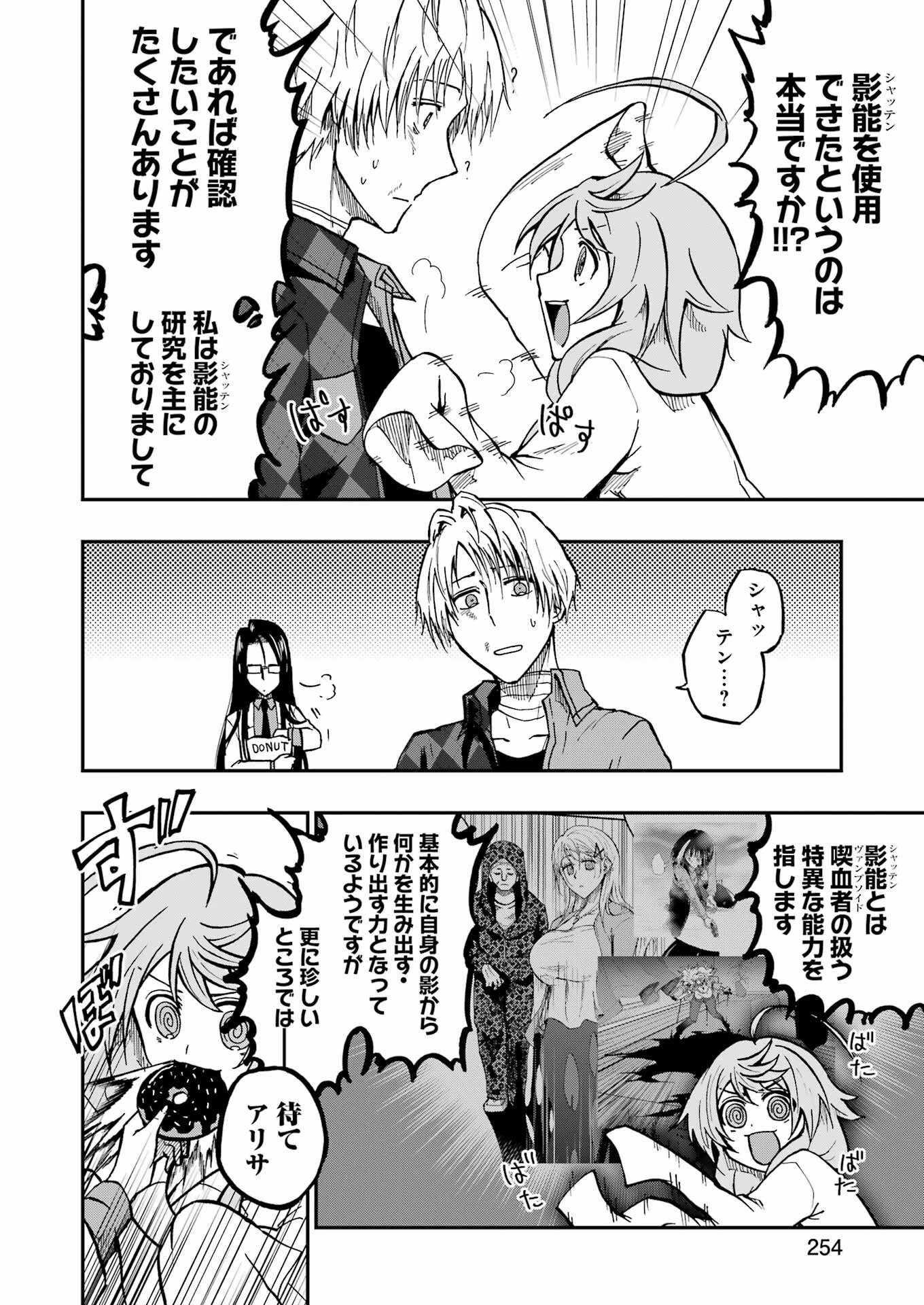 Vampxia 第4話 - 12