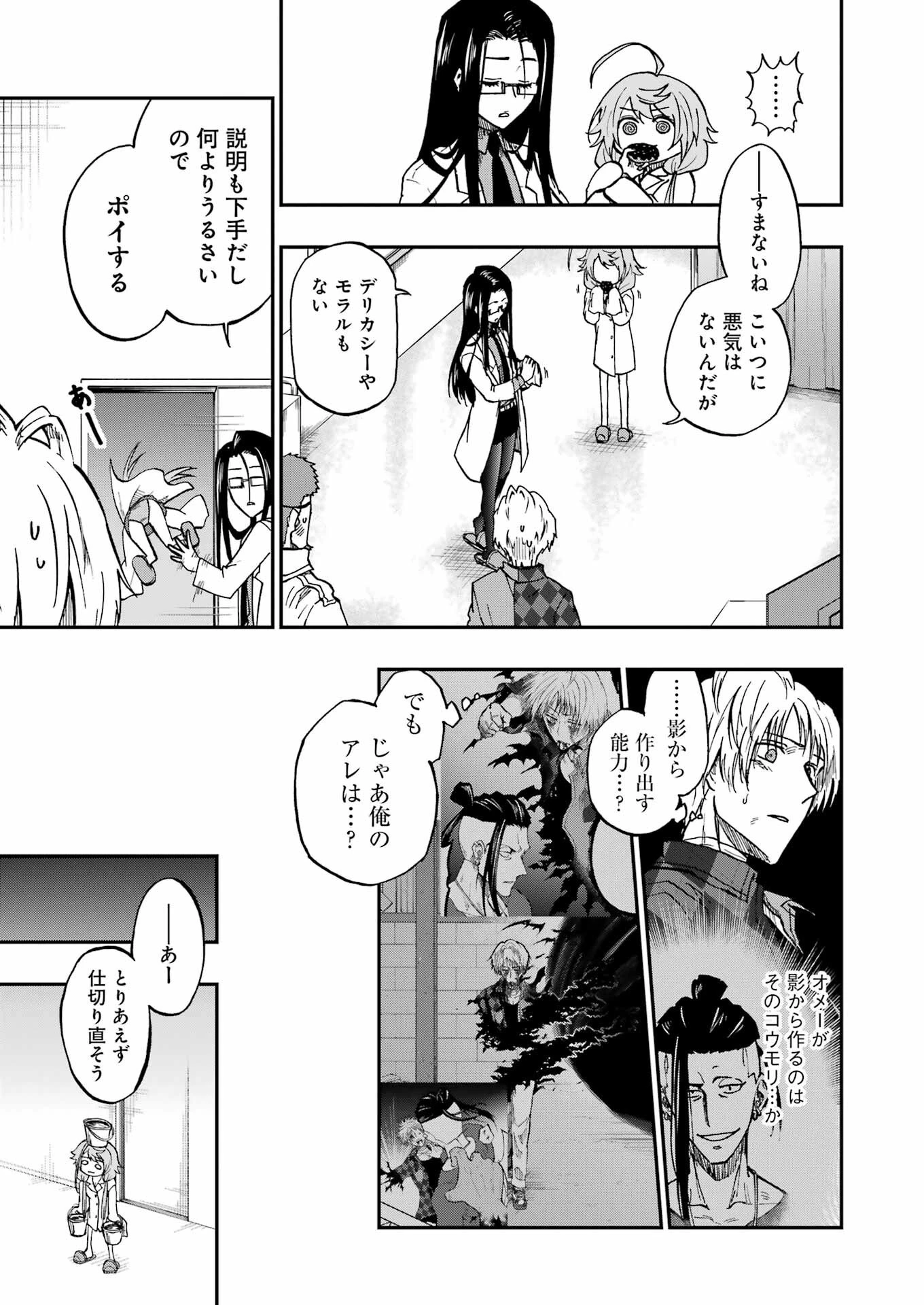 Vampxia 第4話 - 13