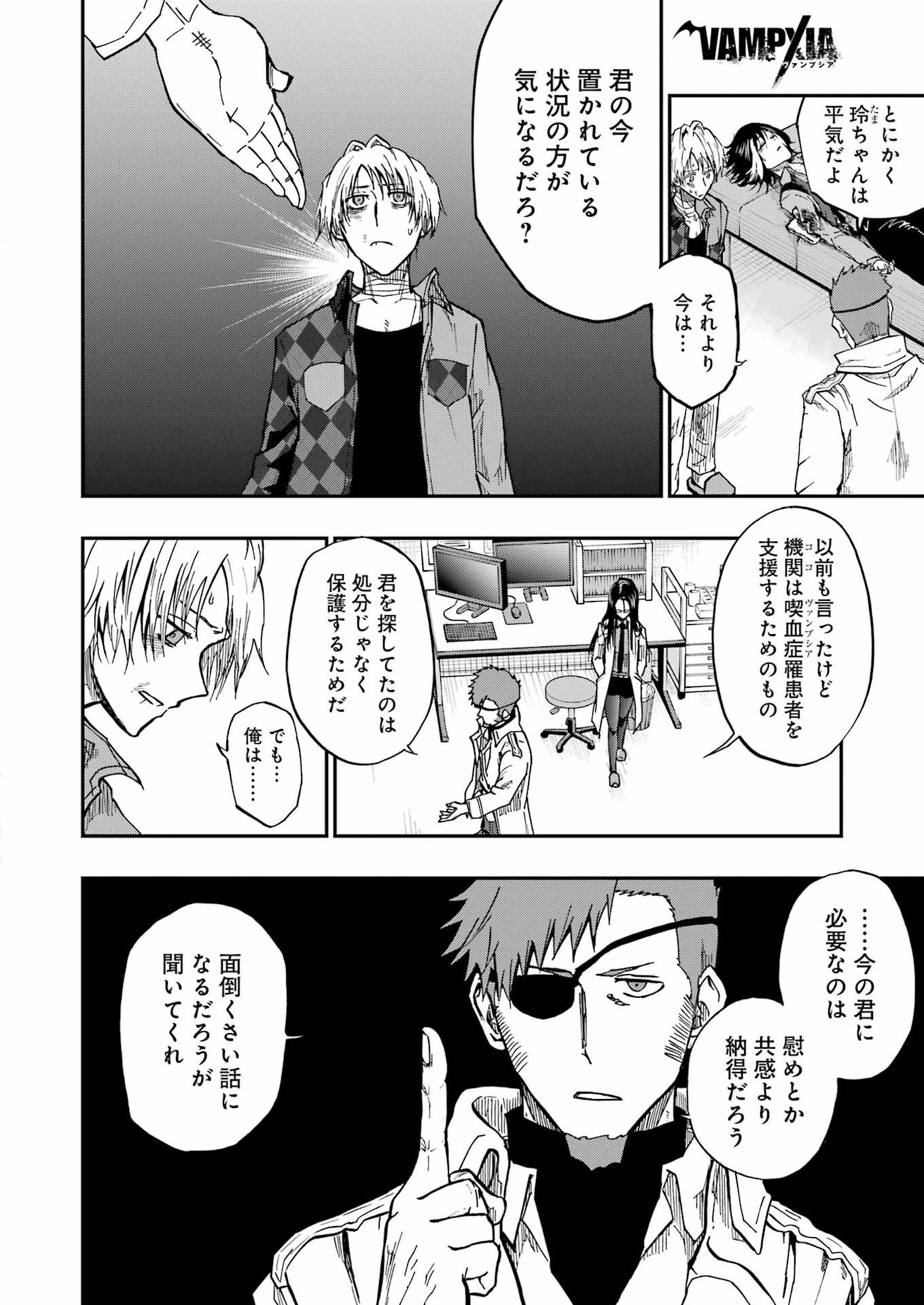 Vampxia 第4話 - 14