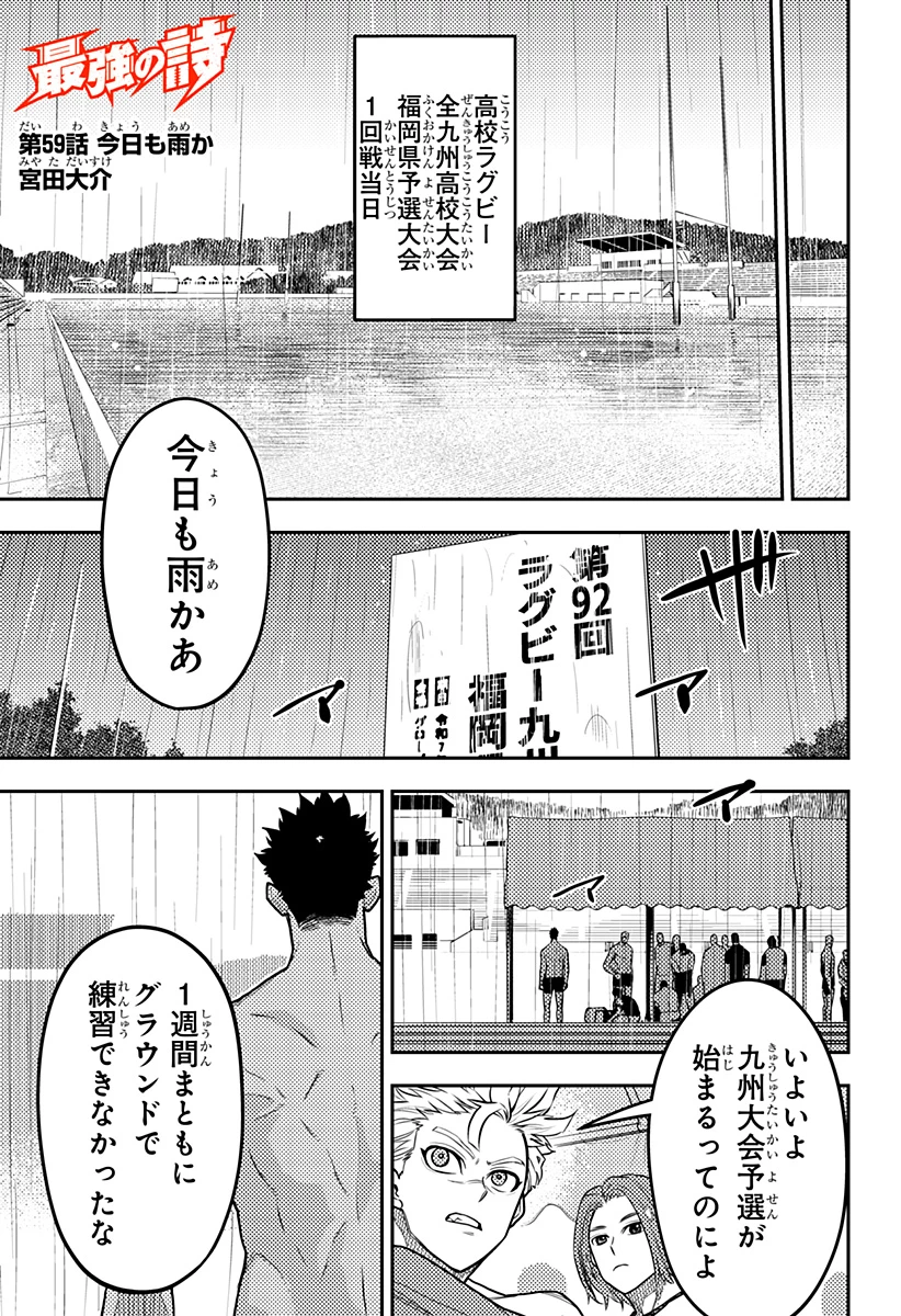 最強の詩 第59話 - 1