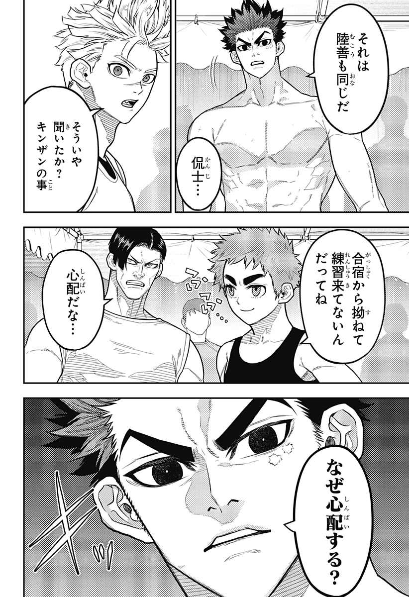 最強の詩 第59話 - 2