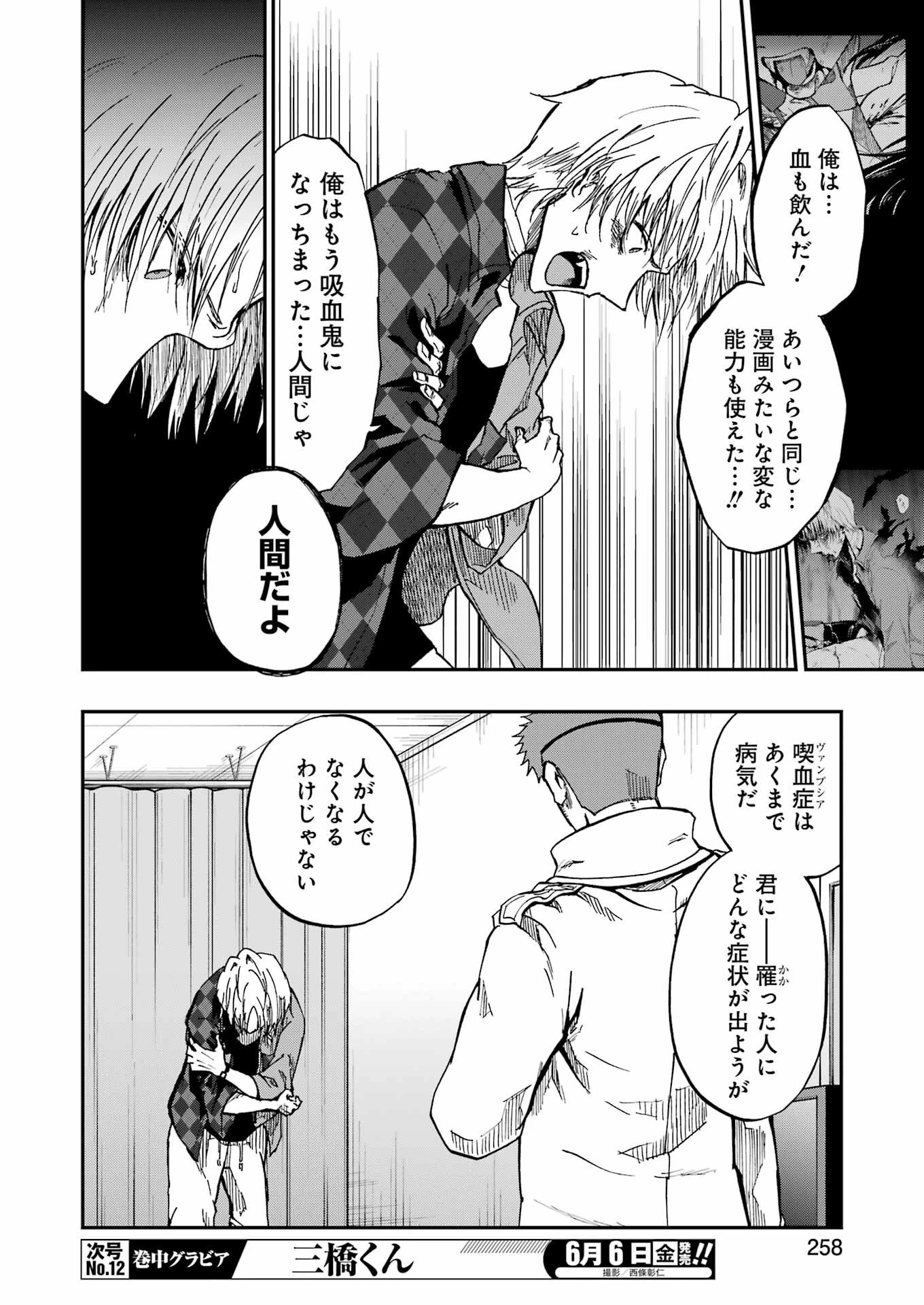 Vampxia 第4話 - 16