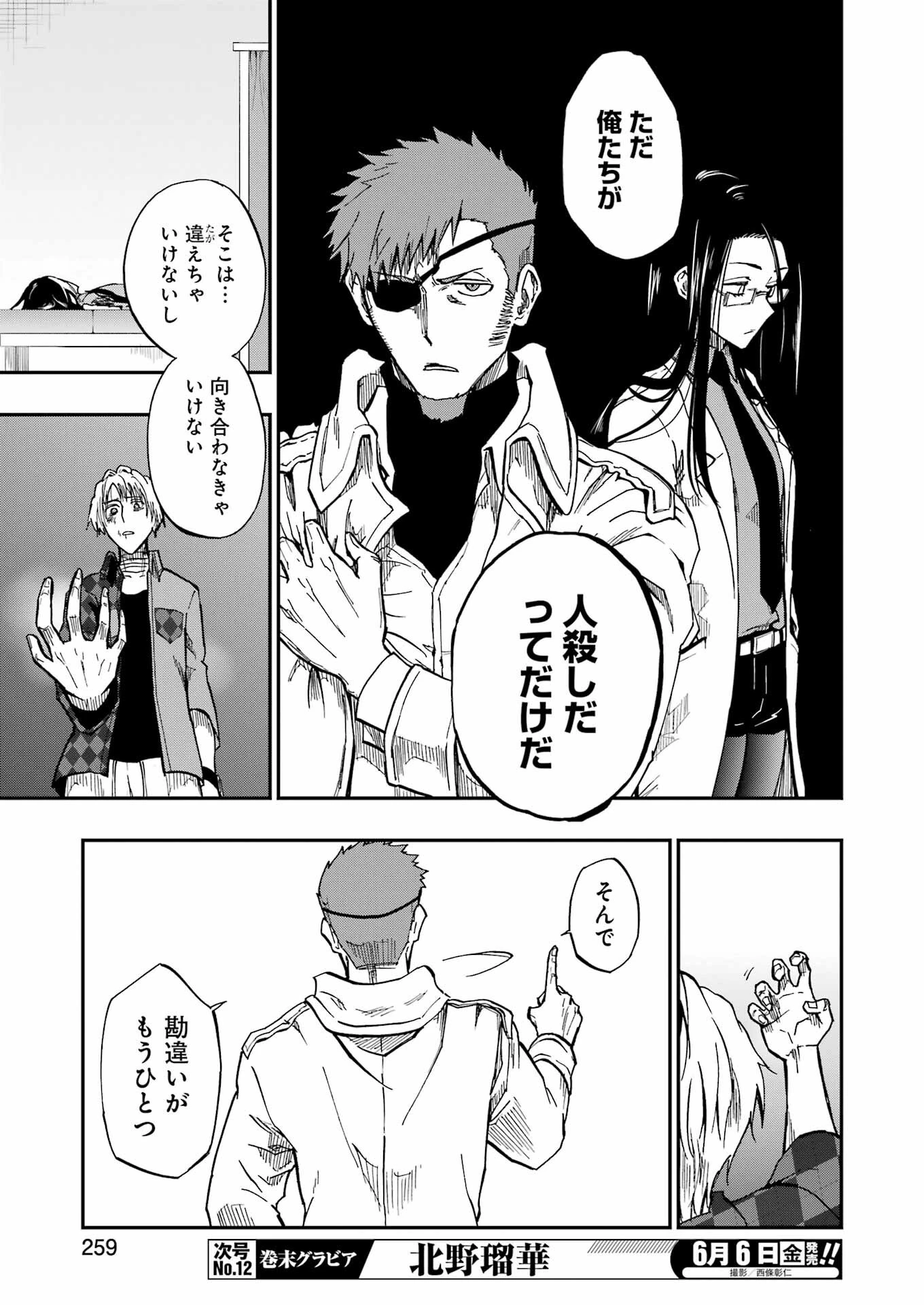 Vampxia 第4話 - 17