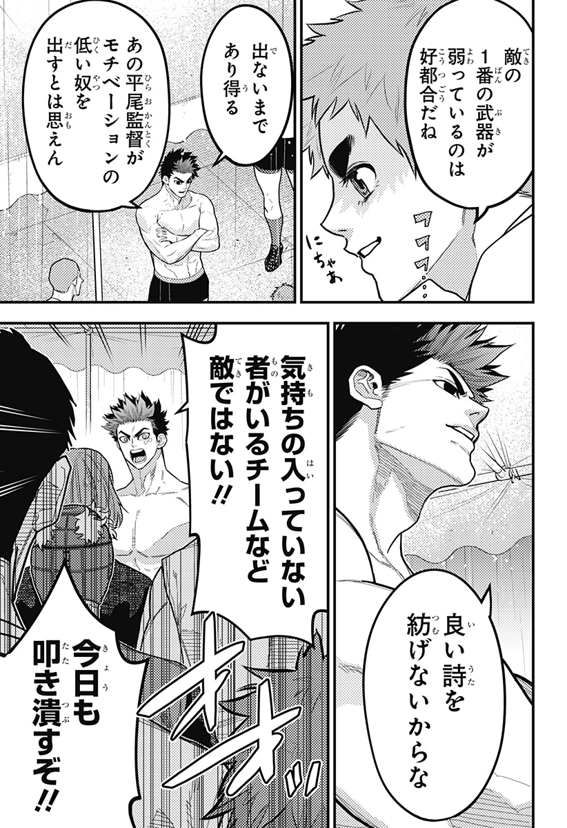 最強の詩 第59話 - 3