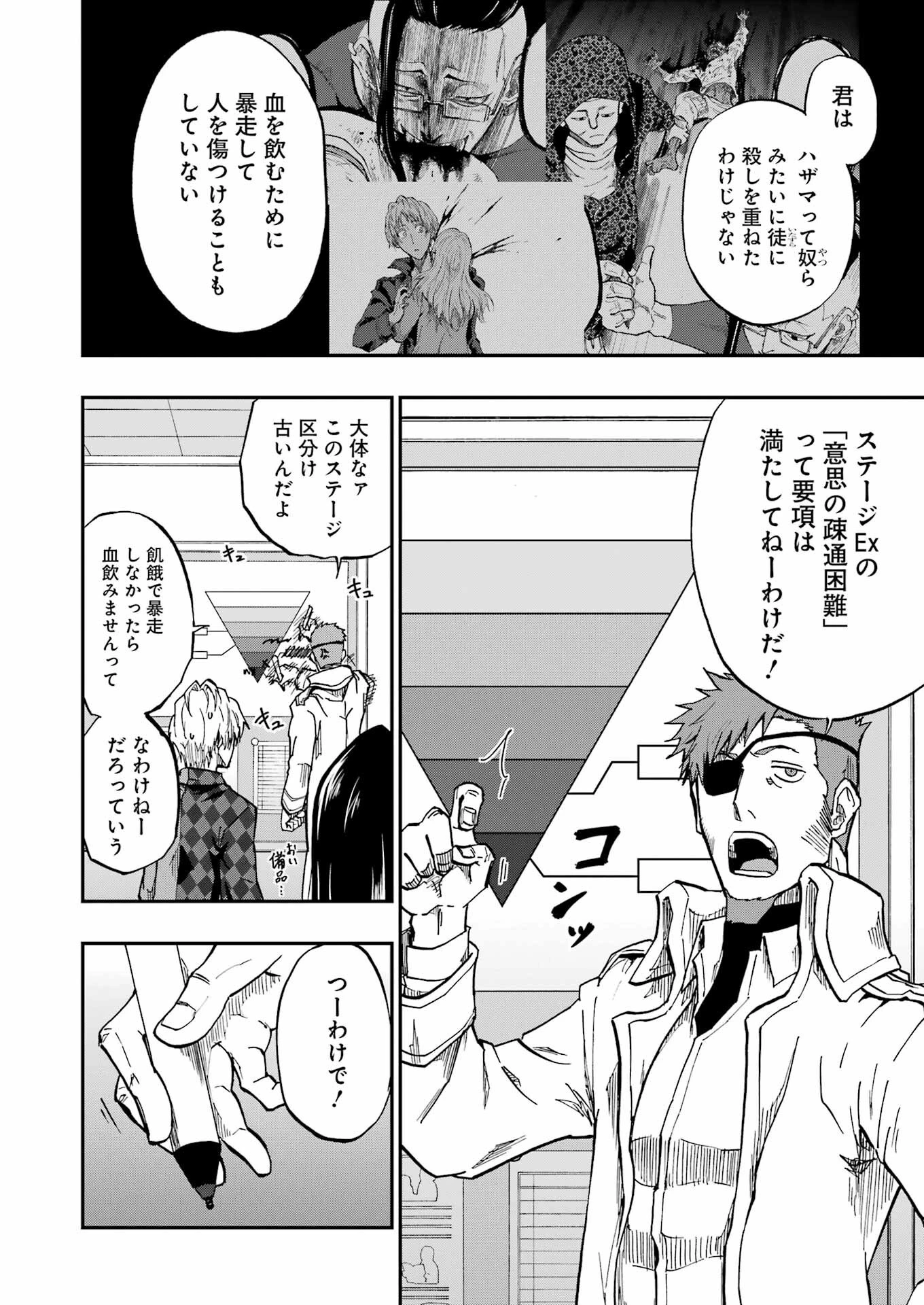 Vampxia 第4話 - 18