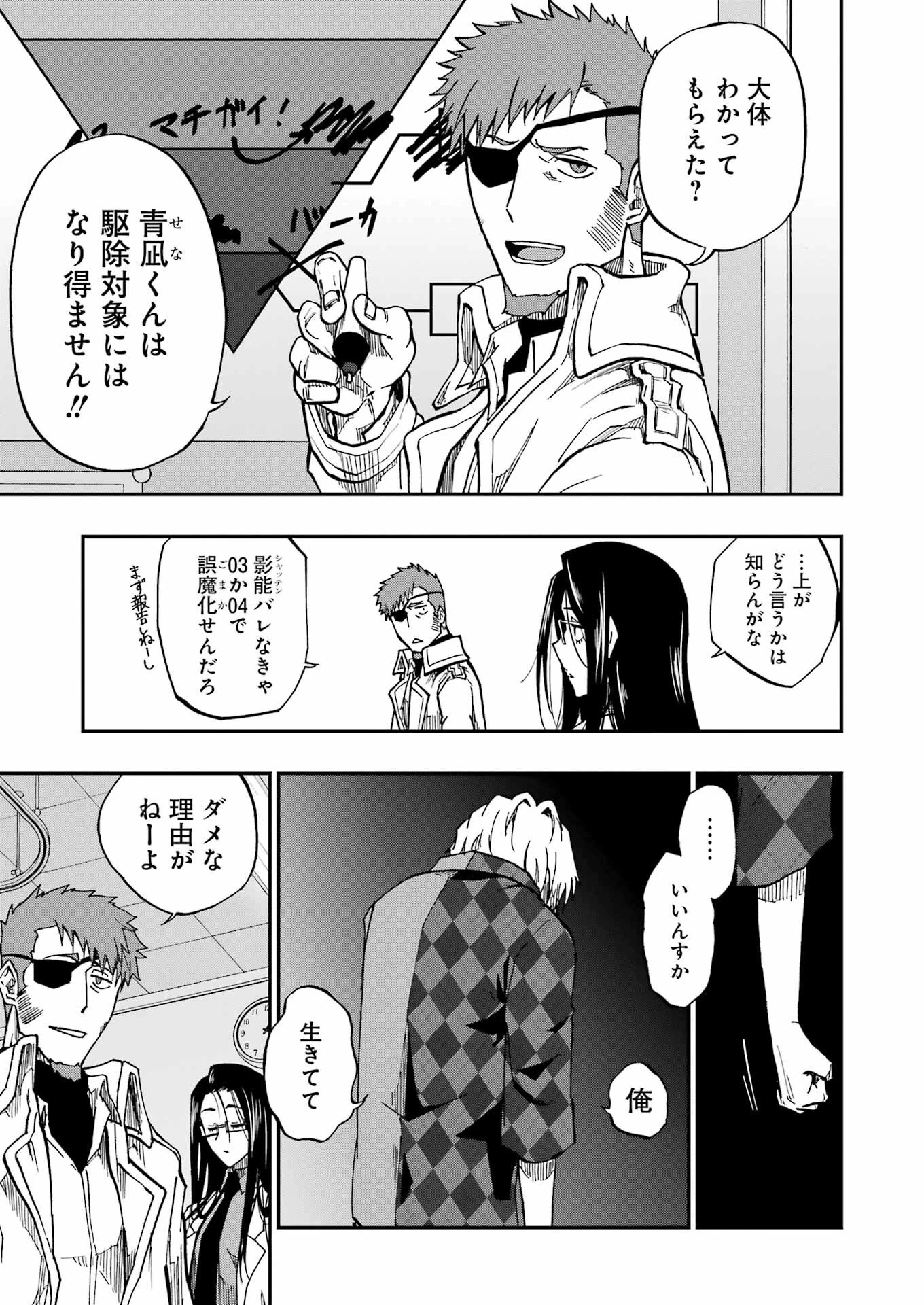 Vampxia 第4話 - 19