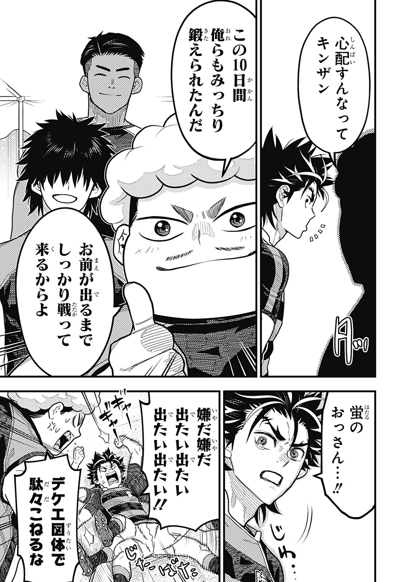 最強の詩 第59話 - 7