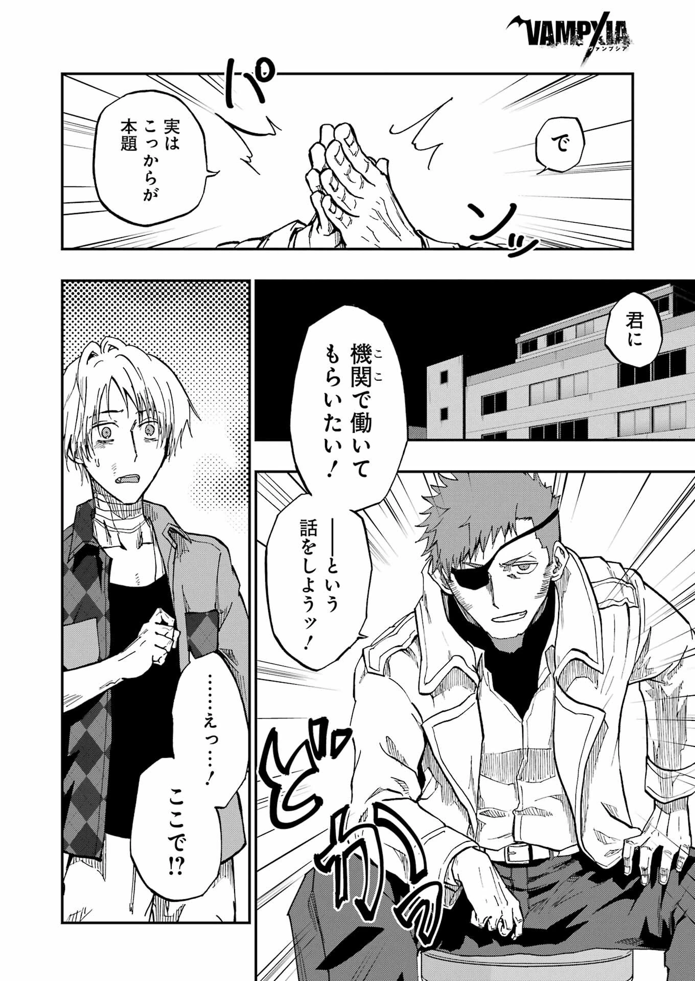 Vampxia 第4話 - 20