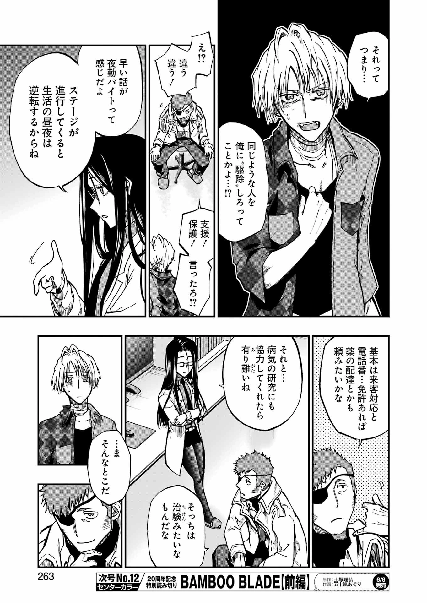 Vampxia 第4話 - 21