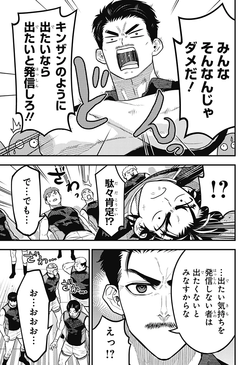 最強の詩 第59話 - 9