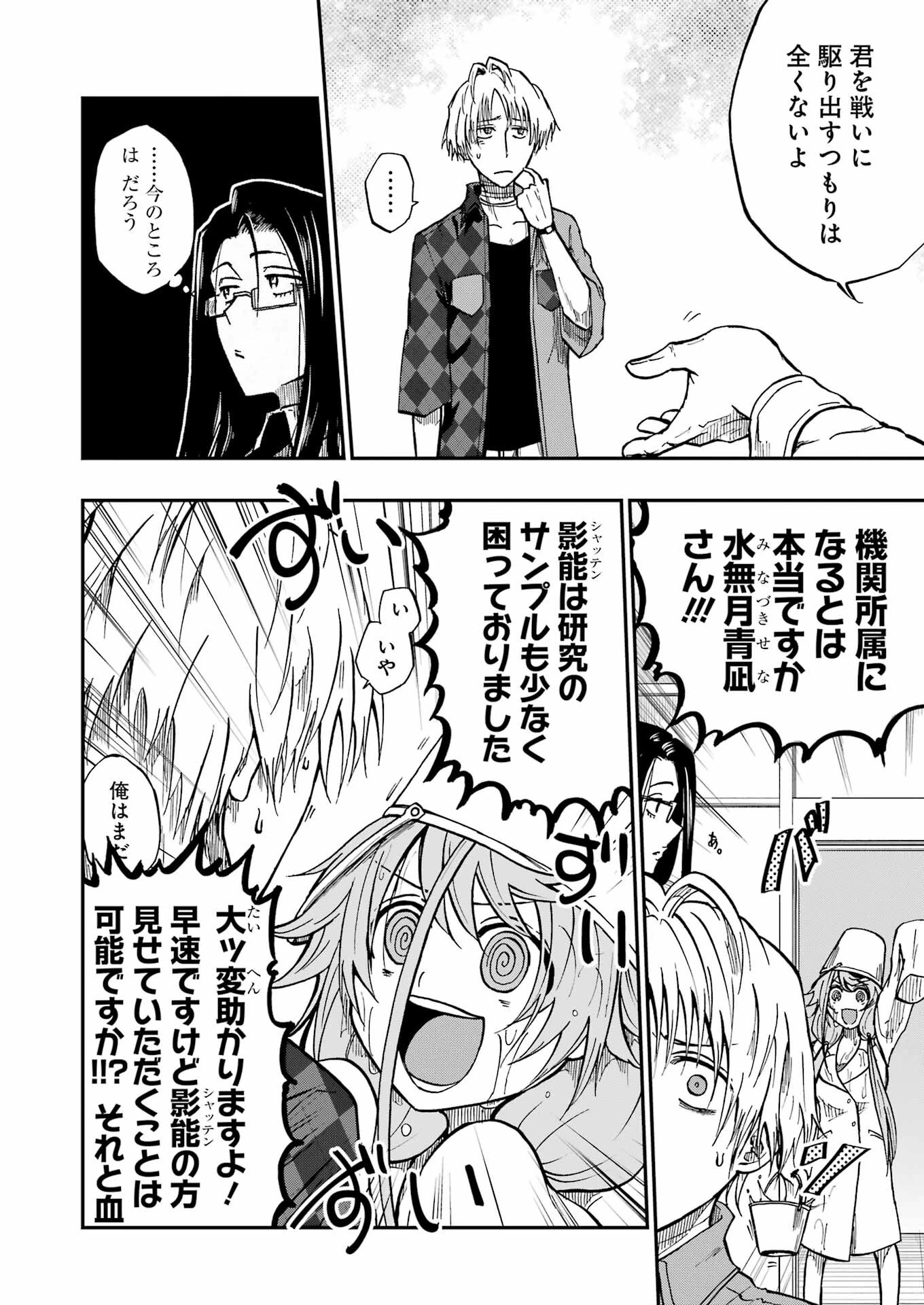 Vampxia 第4話 - 22