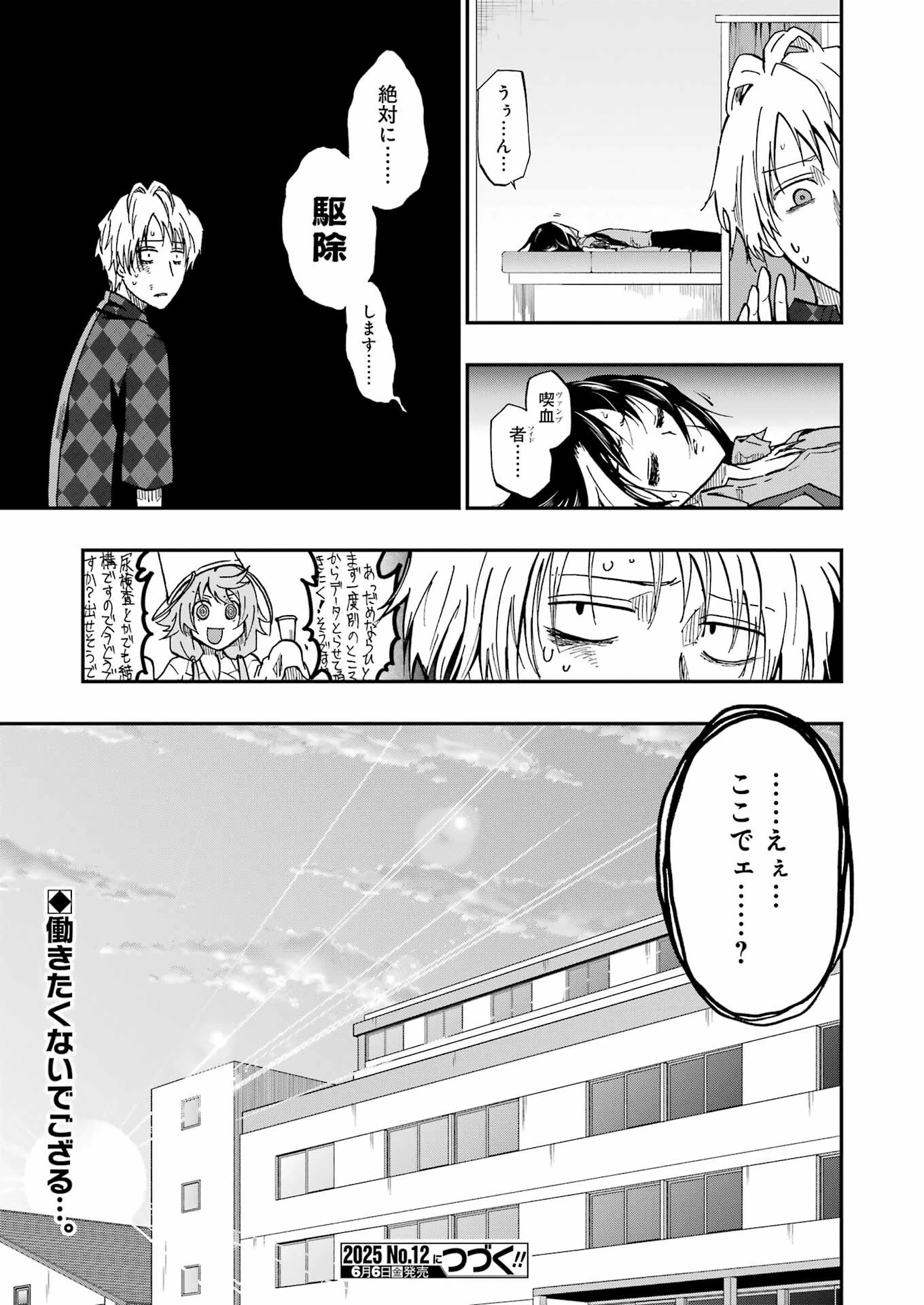 Vampxia 第4話 - 23