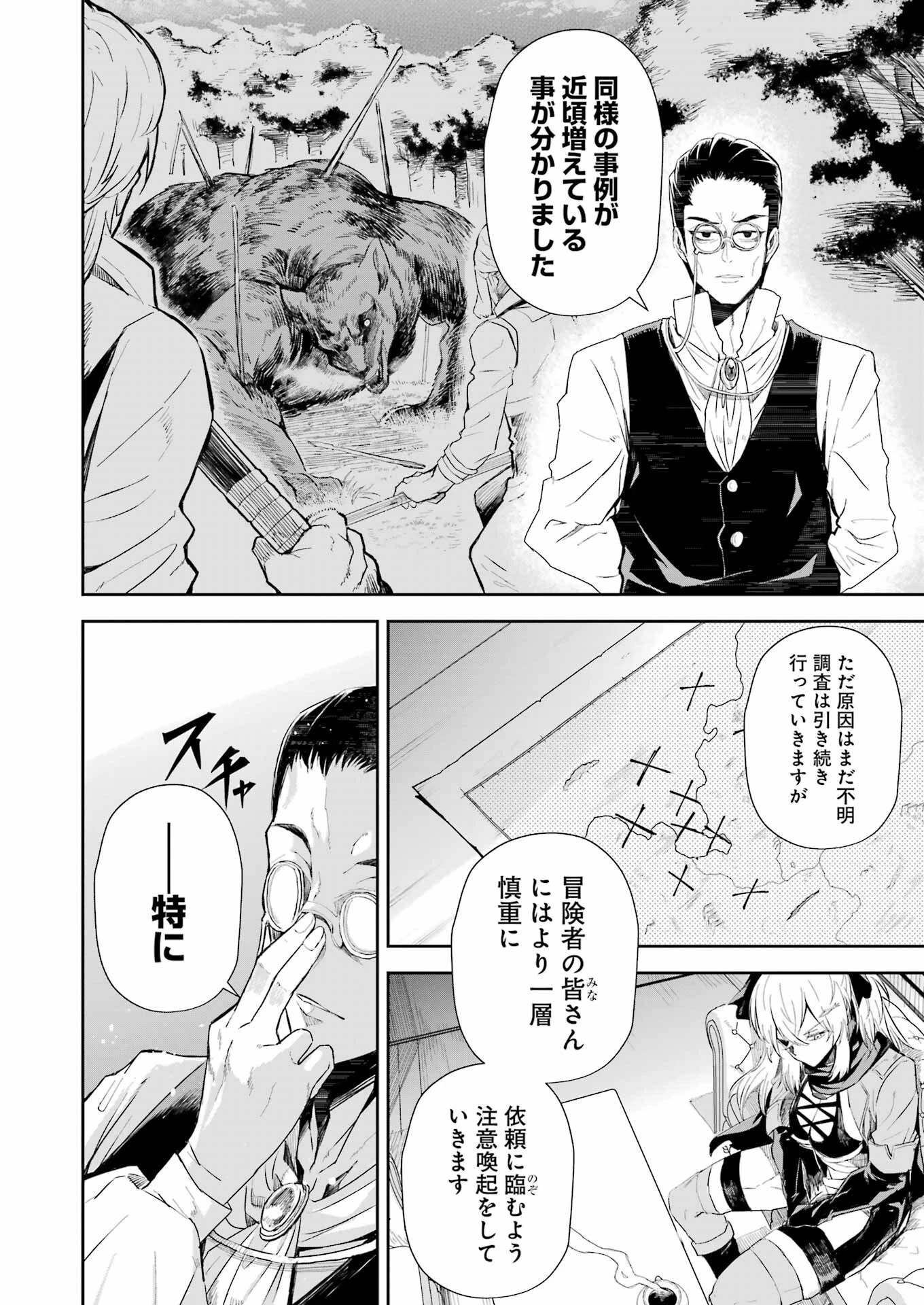 片田舎のおっさん、剣聖になる外伝 竜双剣の軌跡 第5話 - 2