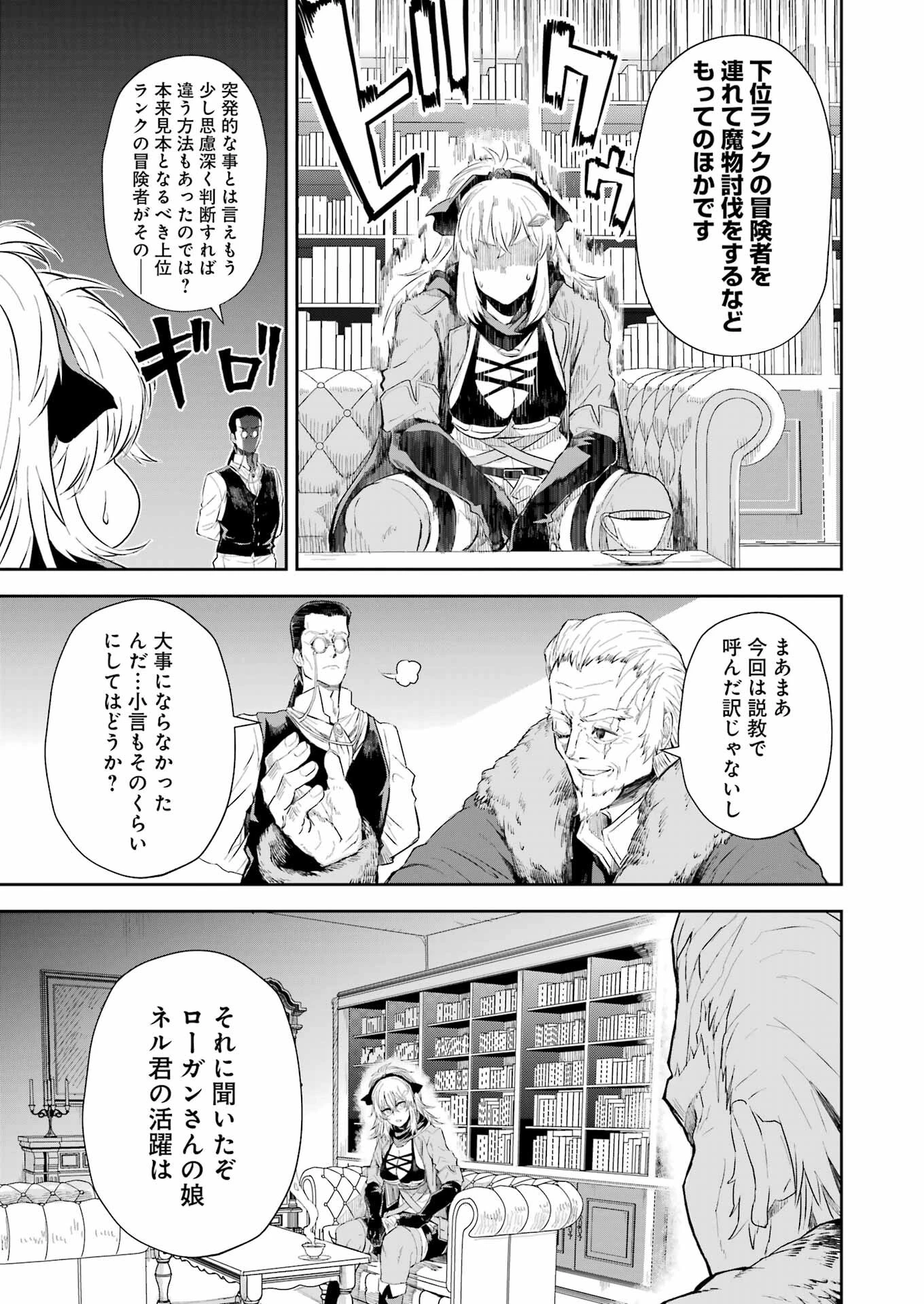 片田舎のおっさん、剣聖になる外伝 竜双剣の軌跡 第5話 - 3