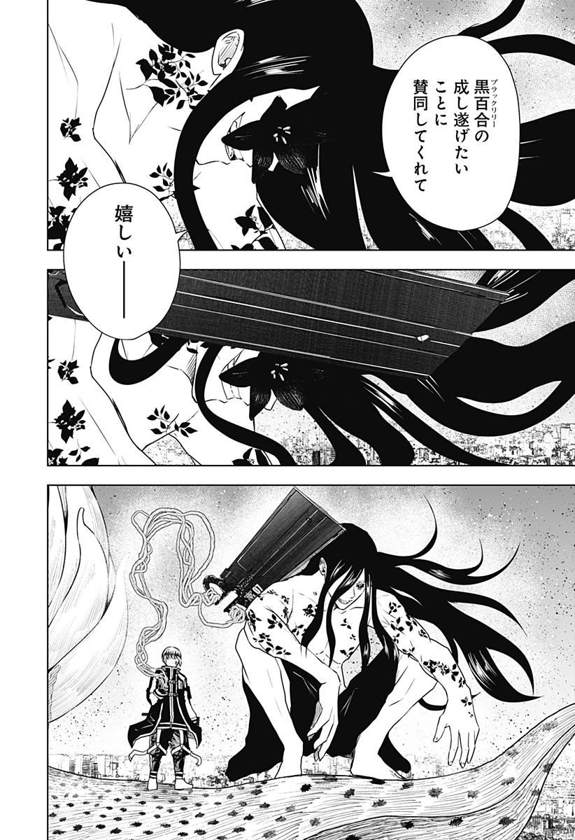ワイルドストロベリー 第43話 - 2