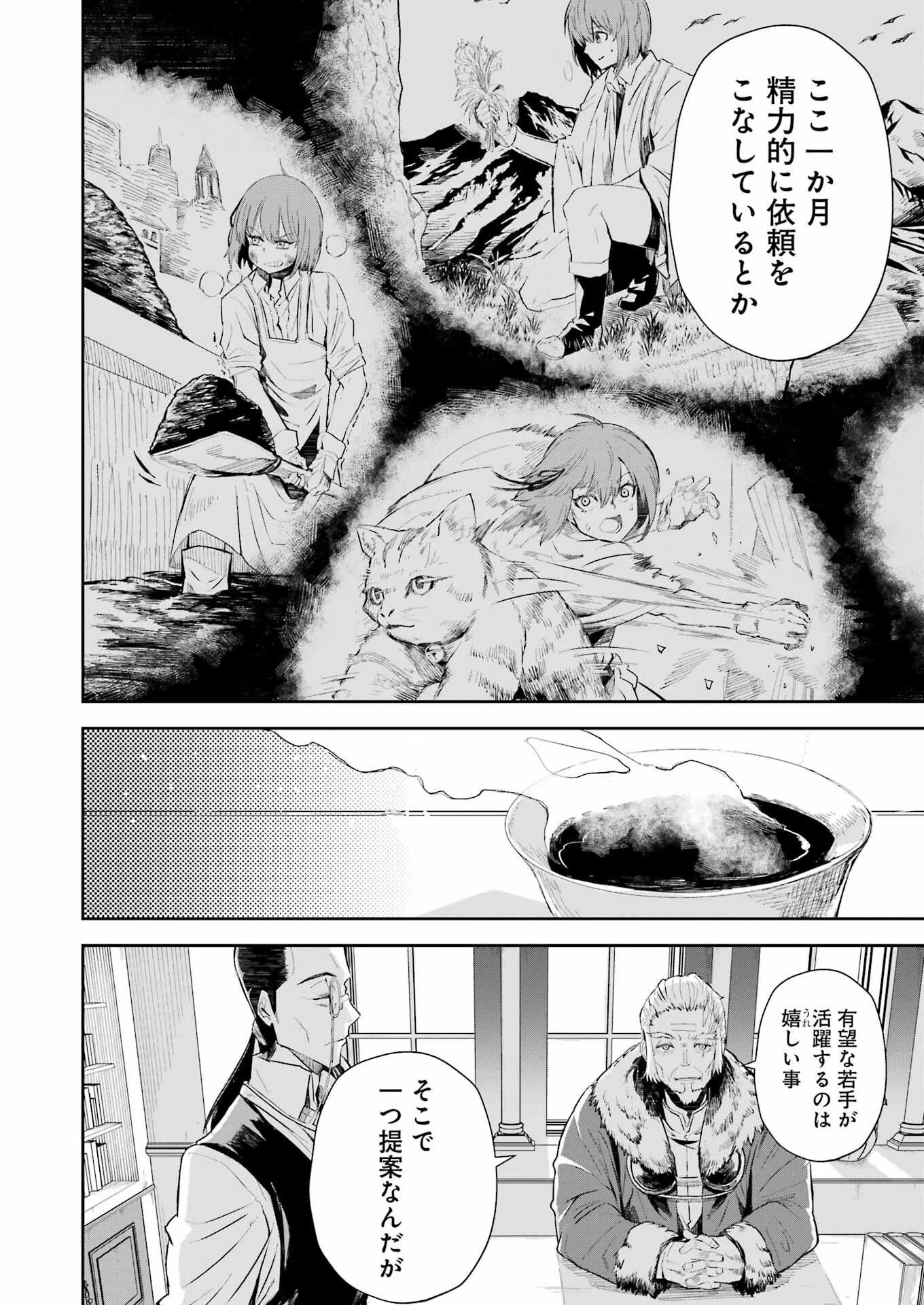 片田舎のおっさん、剣聖になる外伝 竜双剣の軌跡 第5話 - 4